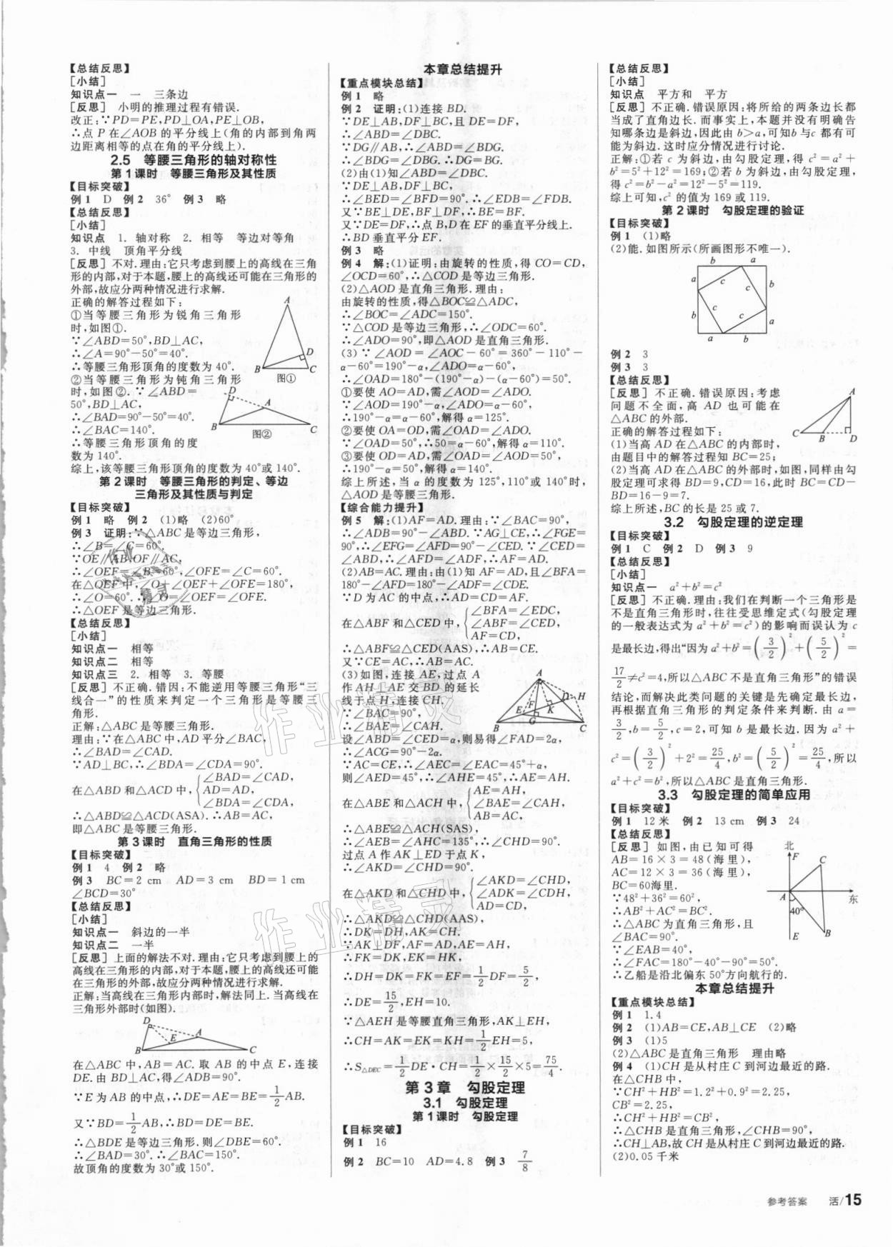 2021年全品学练考八年级数学上册苏科版 第3页