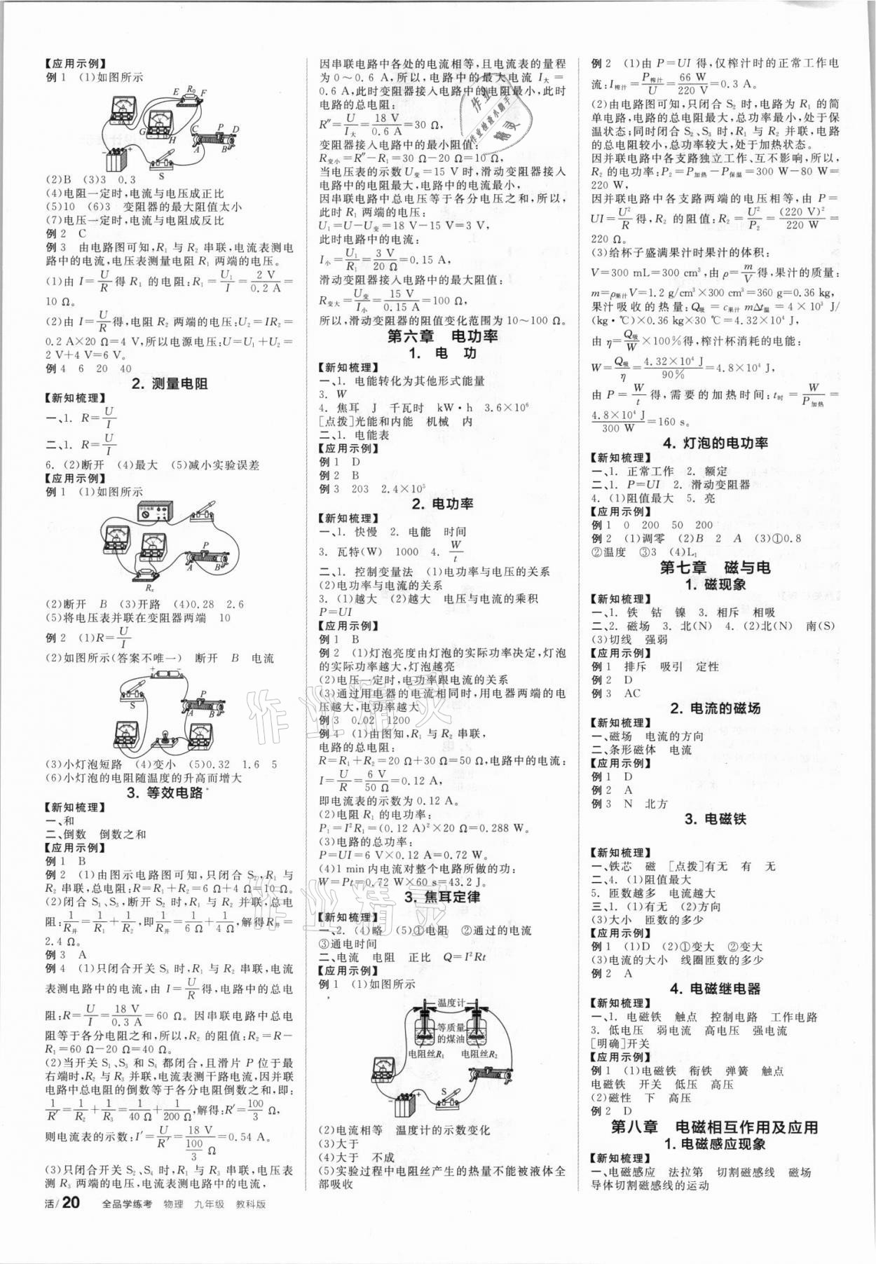 2021年全品学练考九年级物理全一册教科版 第2页