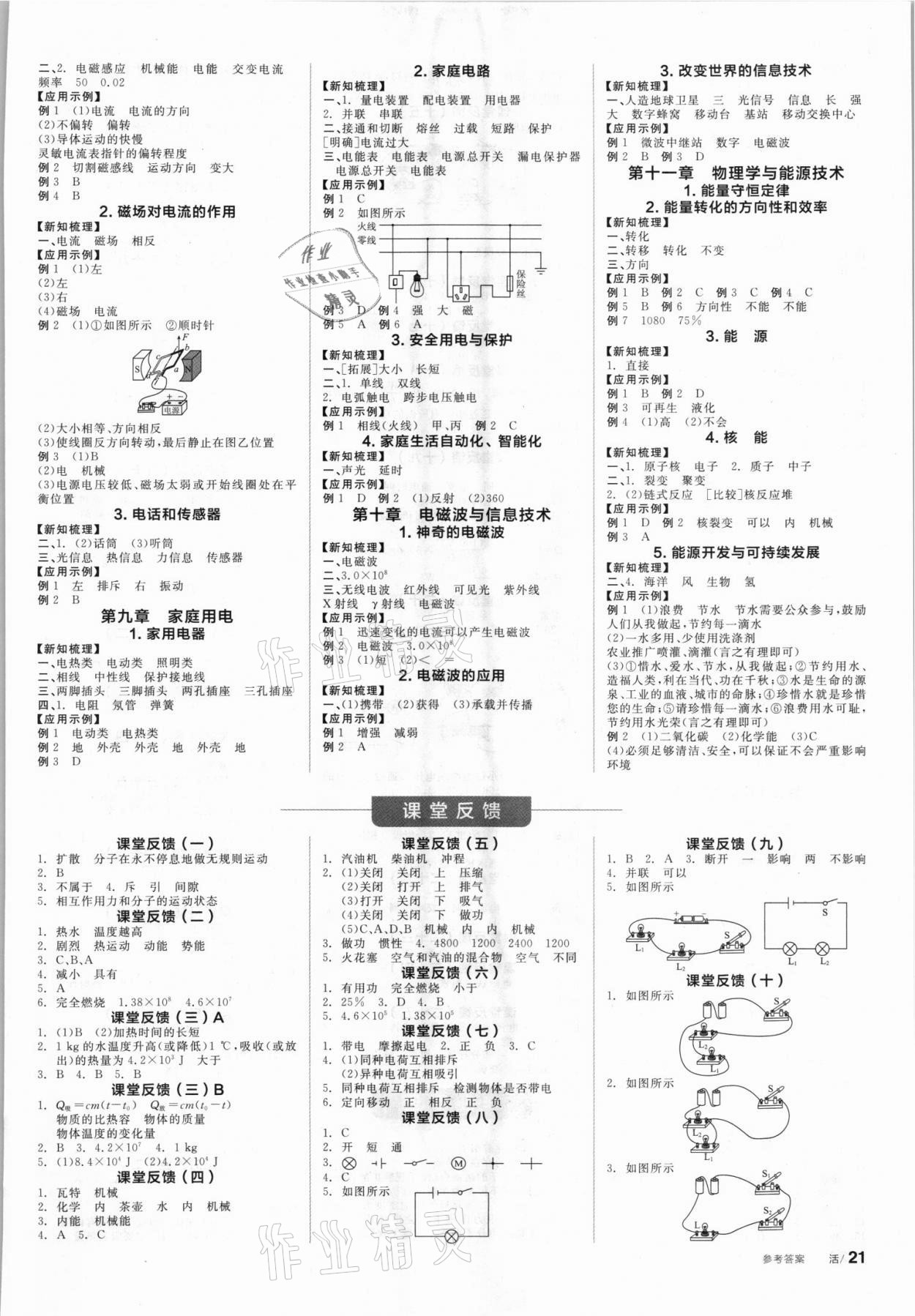 2021年全品學練考九年級物理全一冊教科版 第3頁