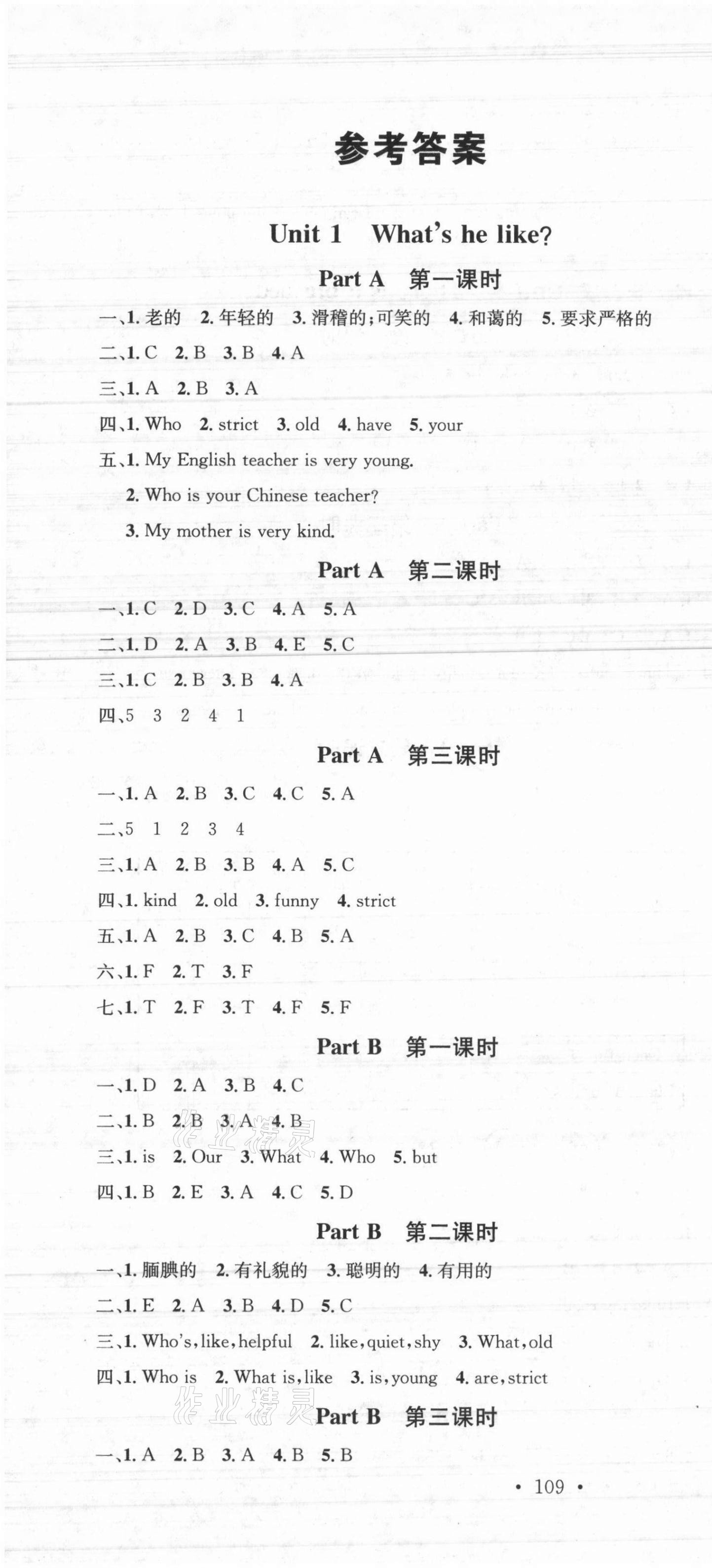 2021年名校課堂五年級(jí)英語上冊(cè)人教PEP版1 第1頁