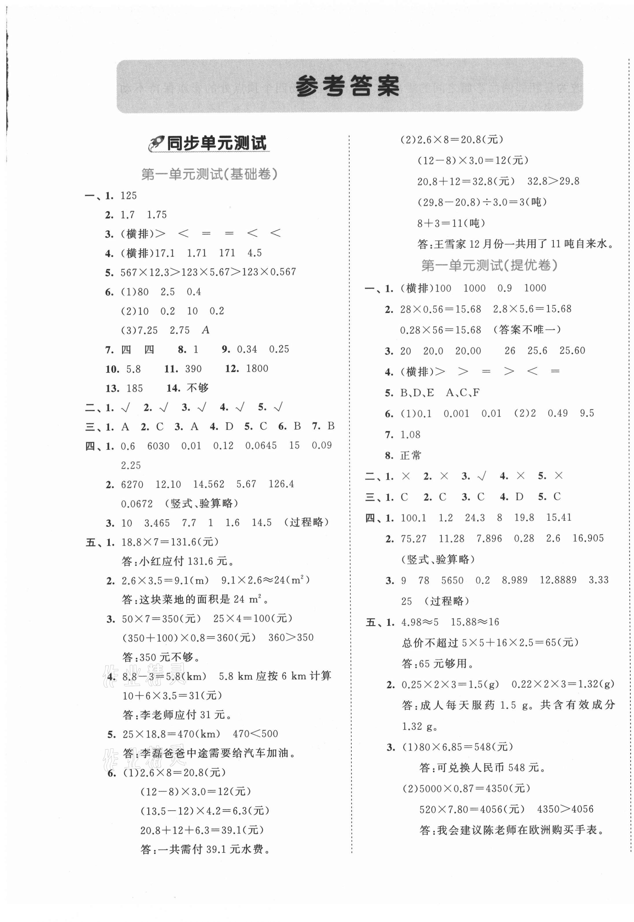 2021年53全優(yōu)卷五年級數(shù)學上冊人教版 第1頁