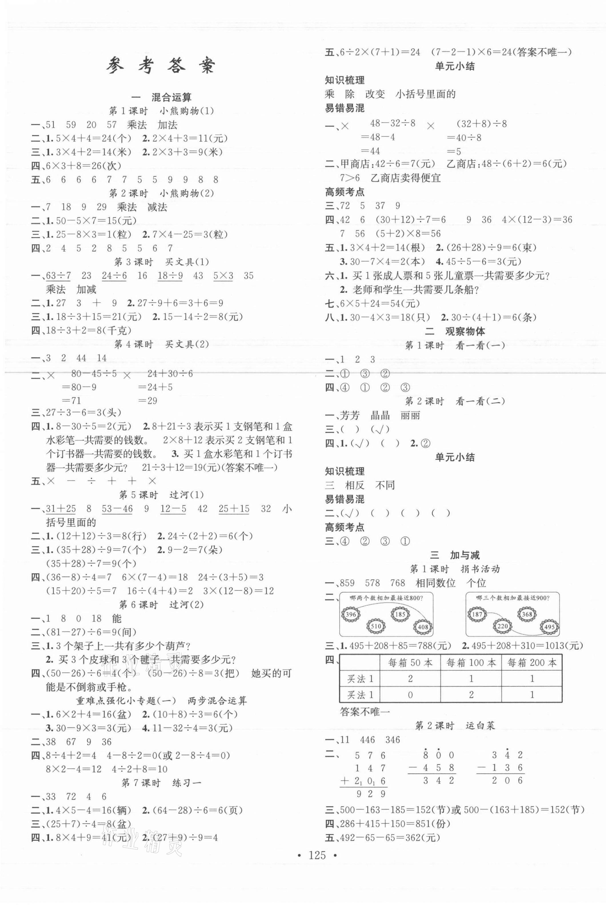 2021年名校课堂三年级数学上册北师大版3 第1页