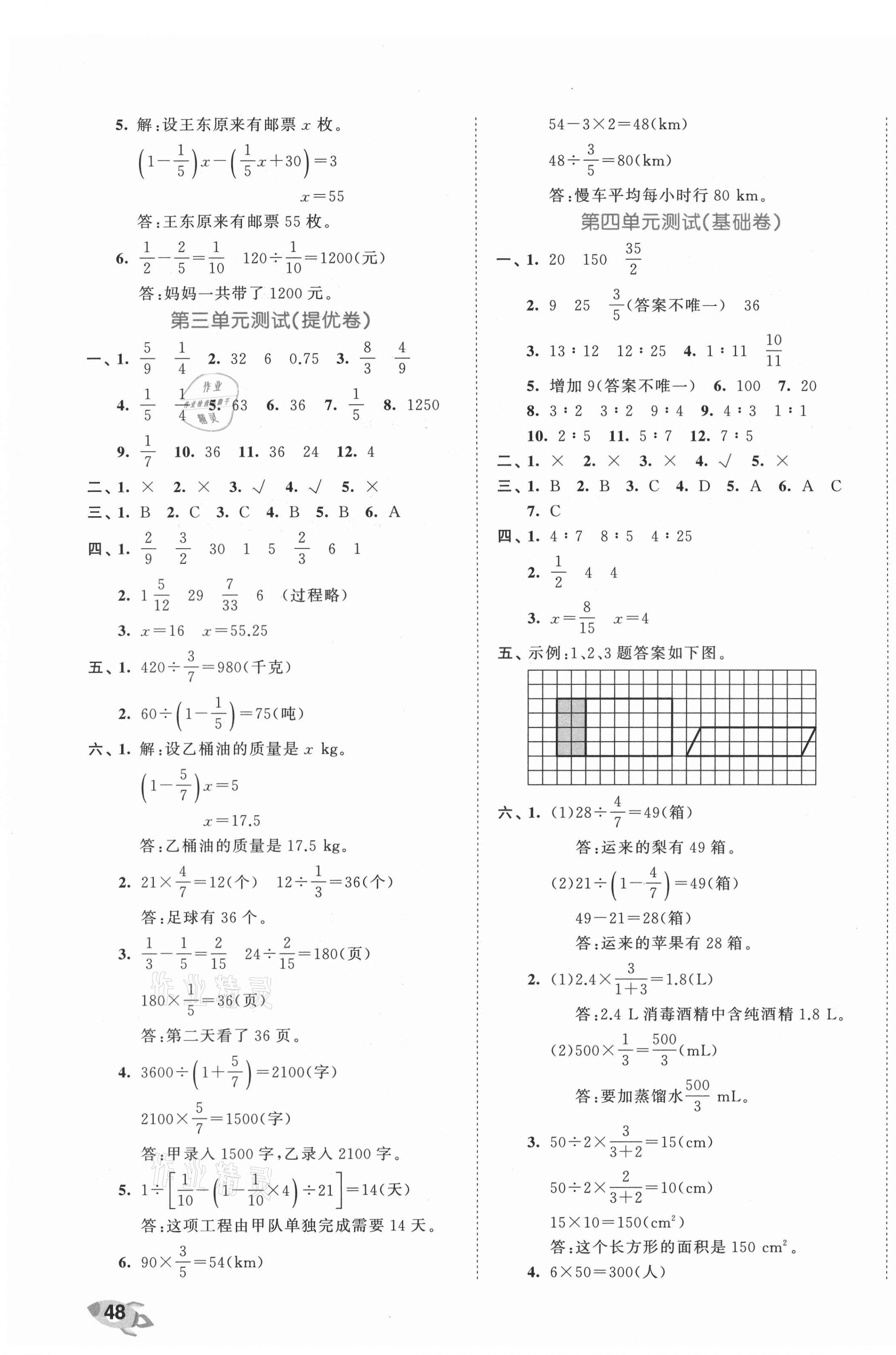 2021年53全优卷六年级数学上册人教版 第3页