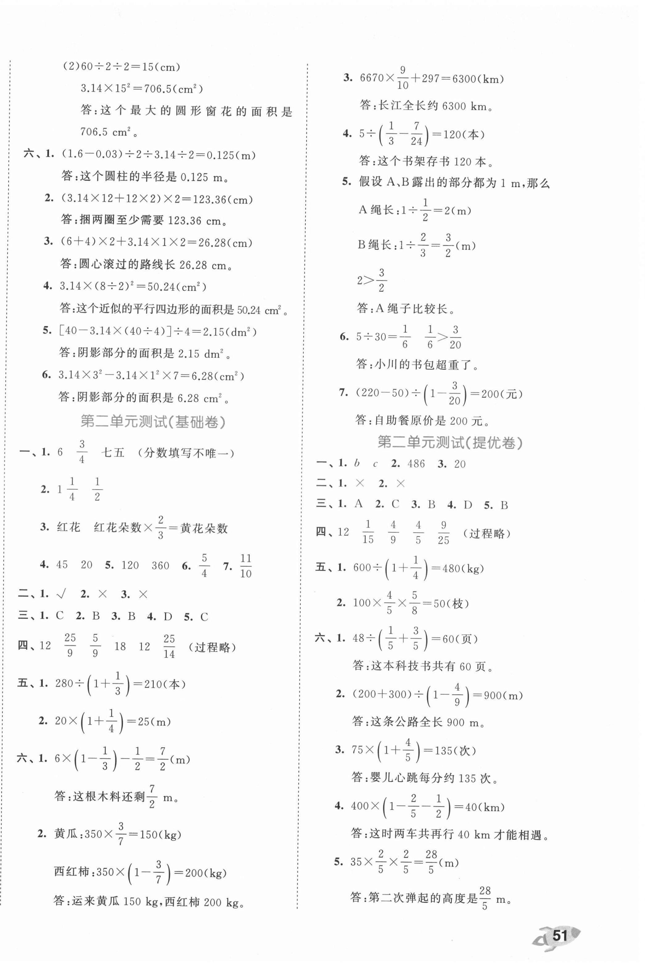 2021年53全优卷六年级数学上册北师大版 第2页