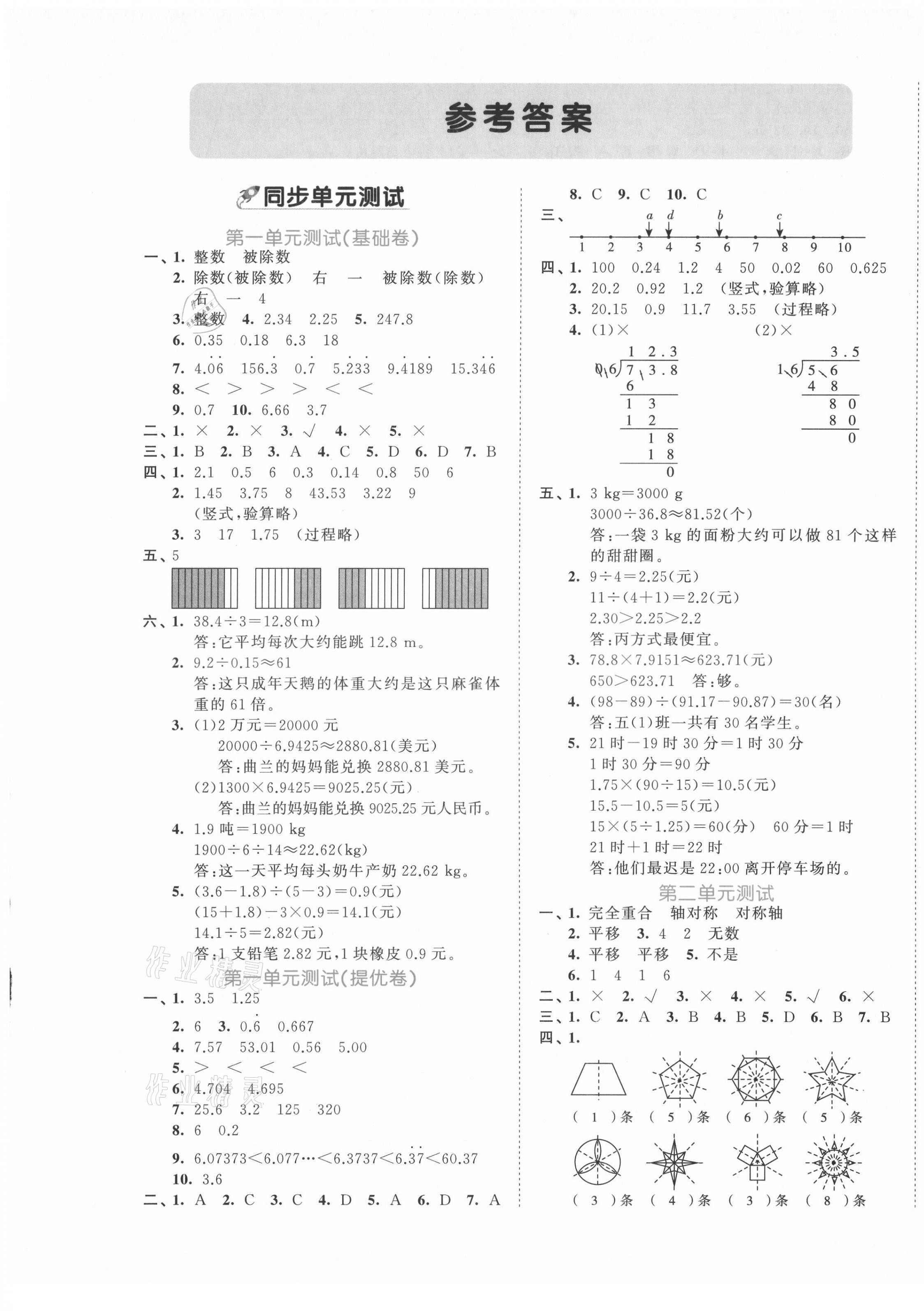 2021年53全優(yōu)卷五年級數(shù)學(xué)上冊北師大版 第1頁