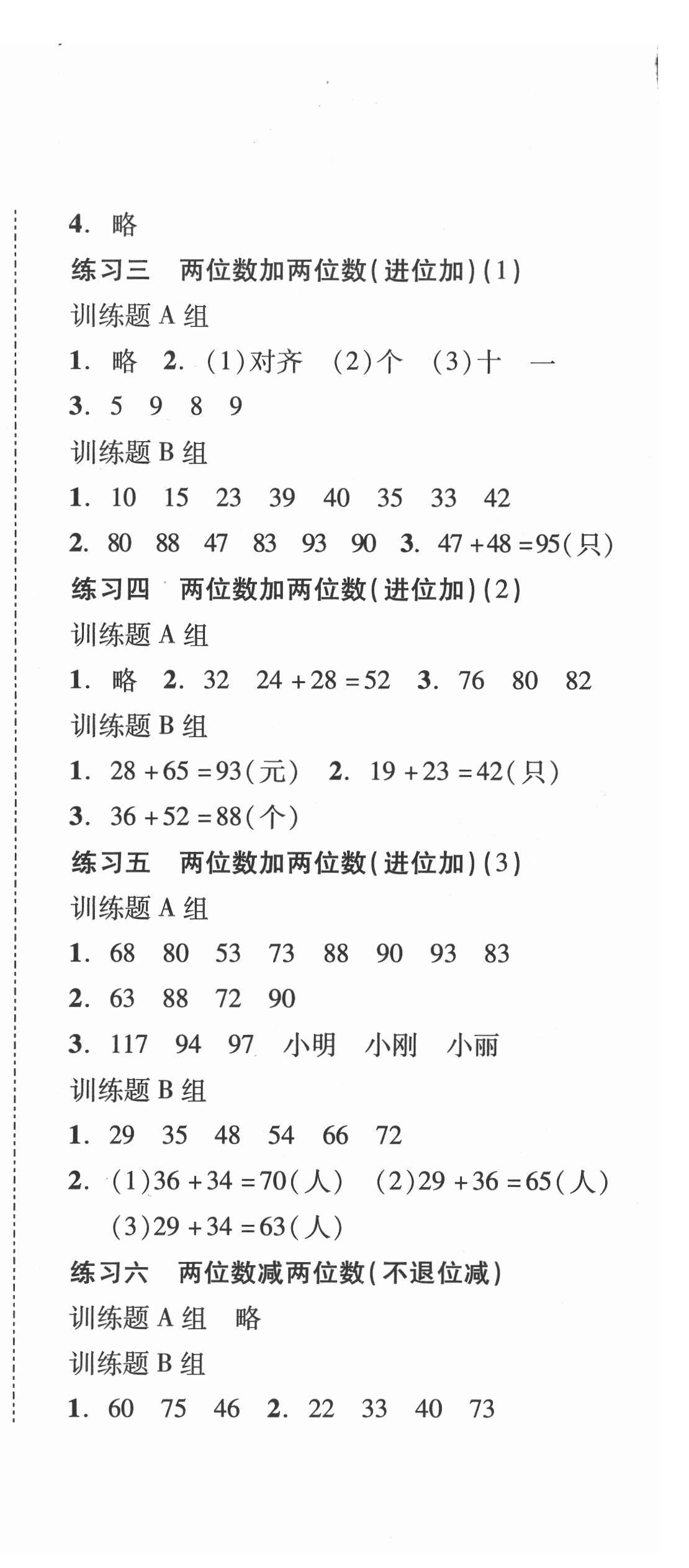 2021年培生新課堂同步訓(xùn)練與單元測評二年級數(shù)學(xué)上冊人教版 第3頁