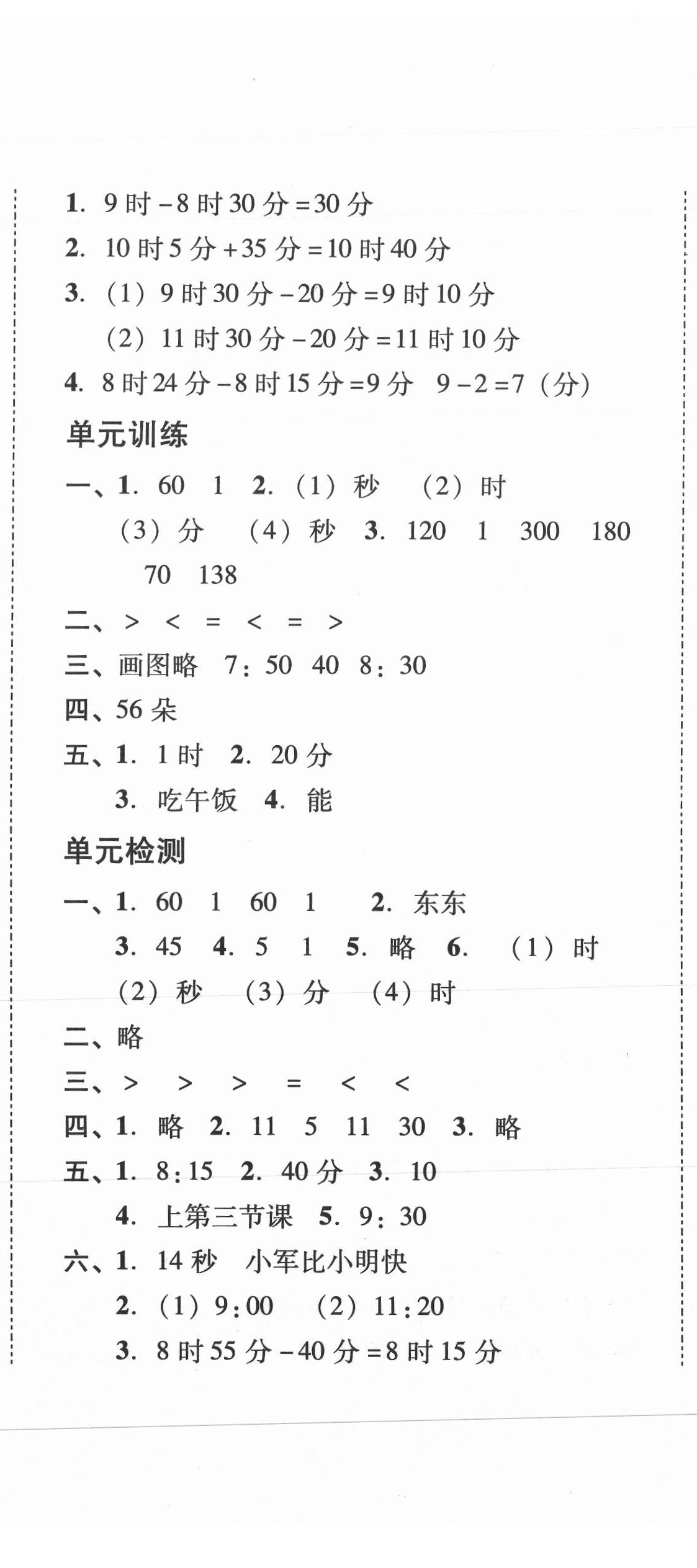 2021年培生新课堂同步训练与单元测评三年级数学上册人教版 第2页