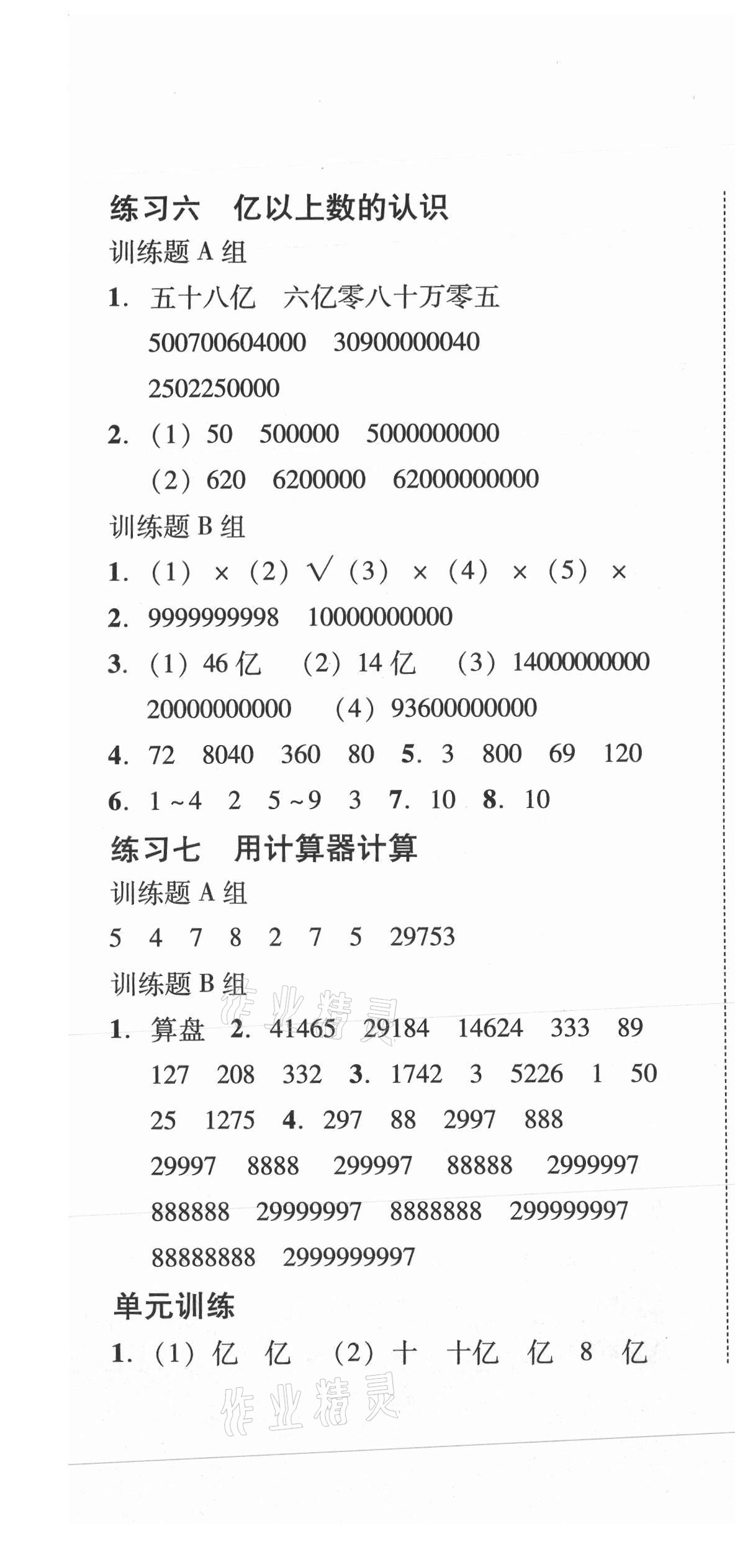 2021年培生新课堂小学数学同步训练与单元测评四年级上册 第4页