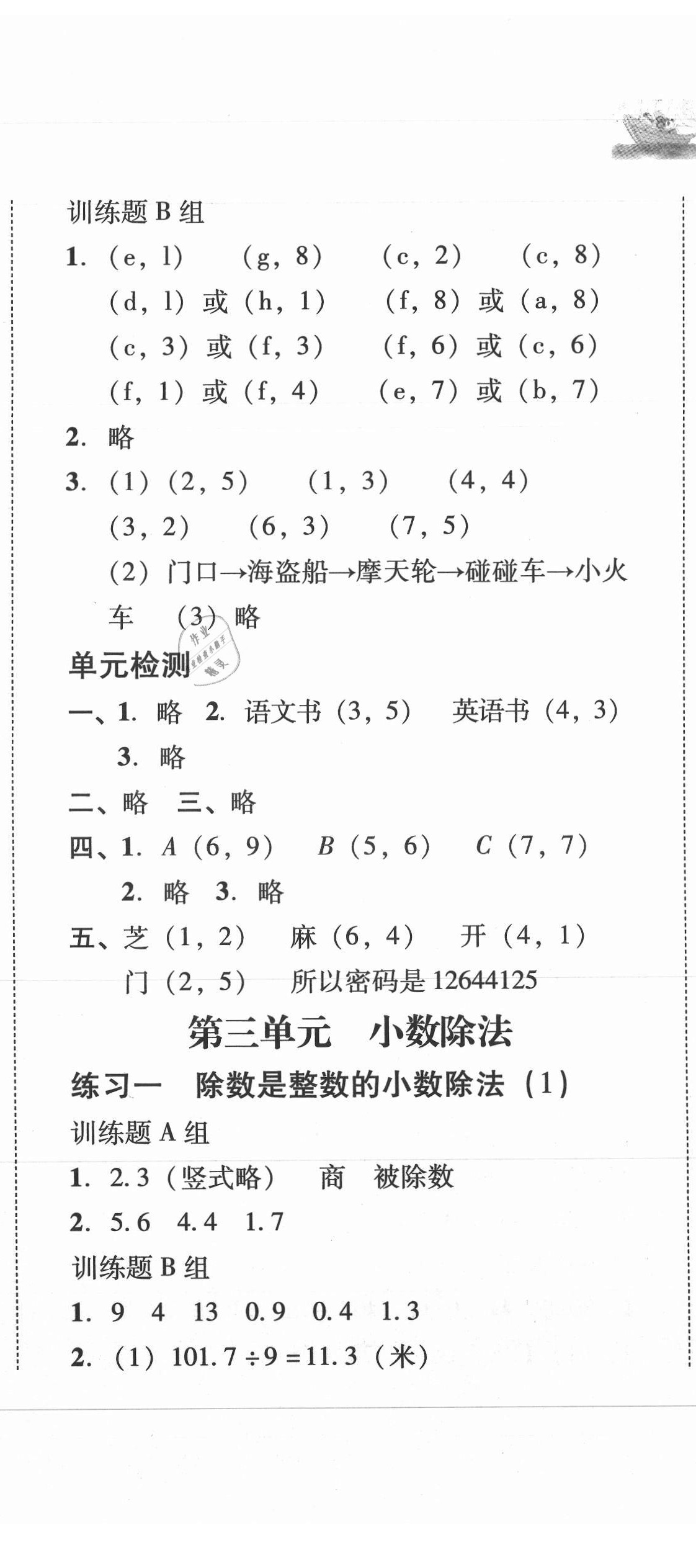 2021年培生新课堂小学数学同步训练与单元测评五年级上册 第5页