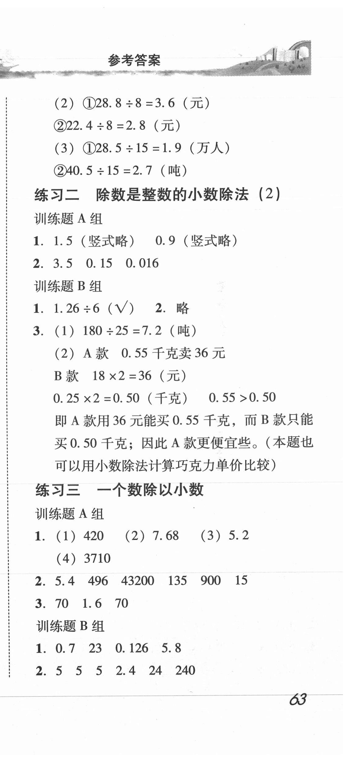 2021年培生新课堂小学数学同步训练与单元测评五年级上册 第6页