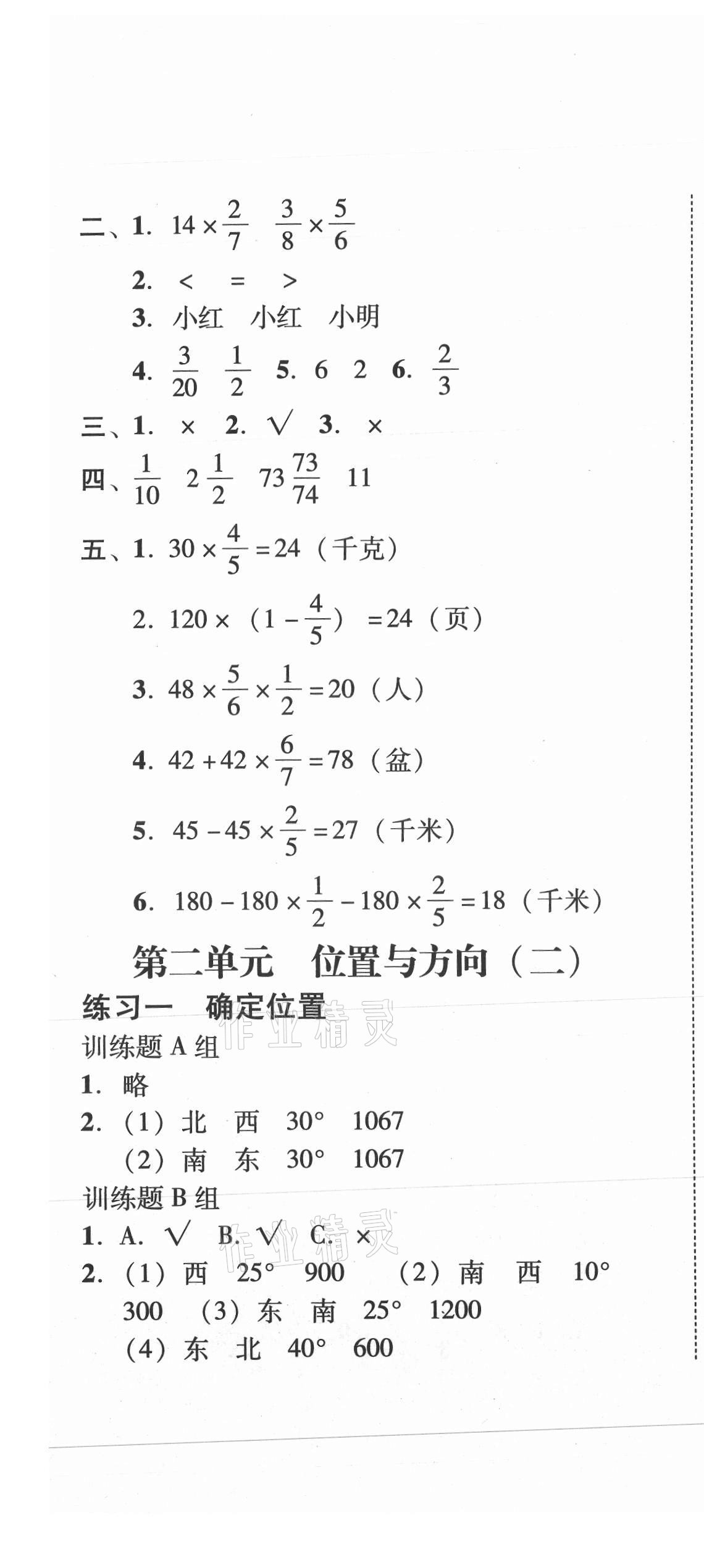 2021年培生新課堂小學(xué)數(shù)學(xué)六年級上冊同步訓(xùn)練與單元測評 第4頁