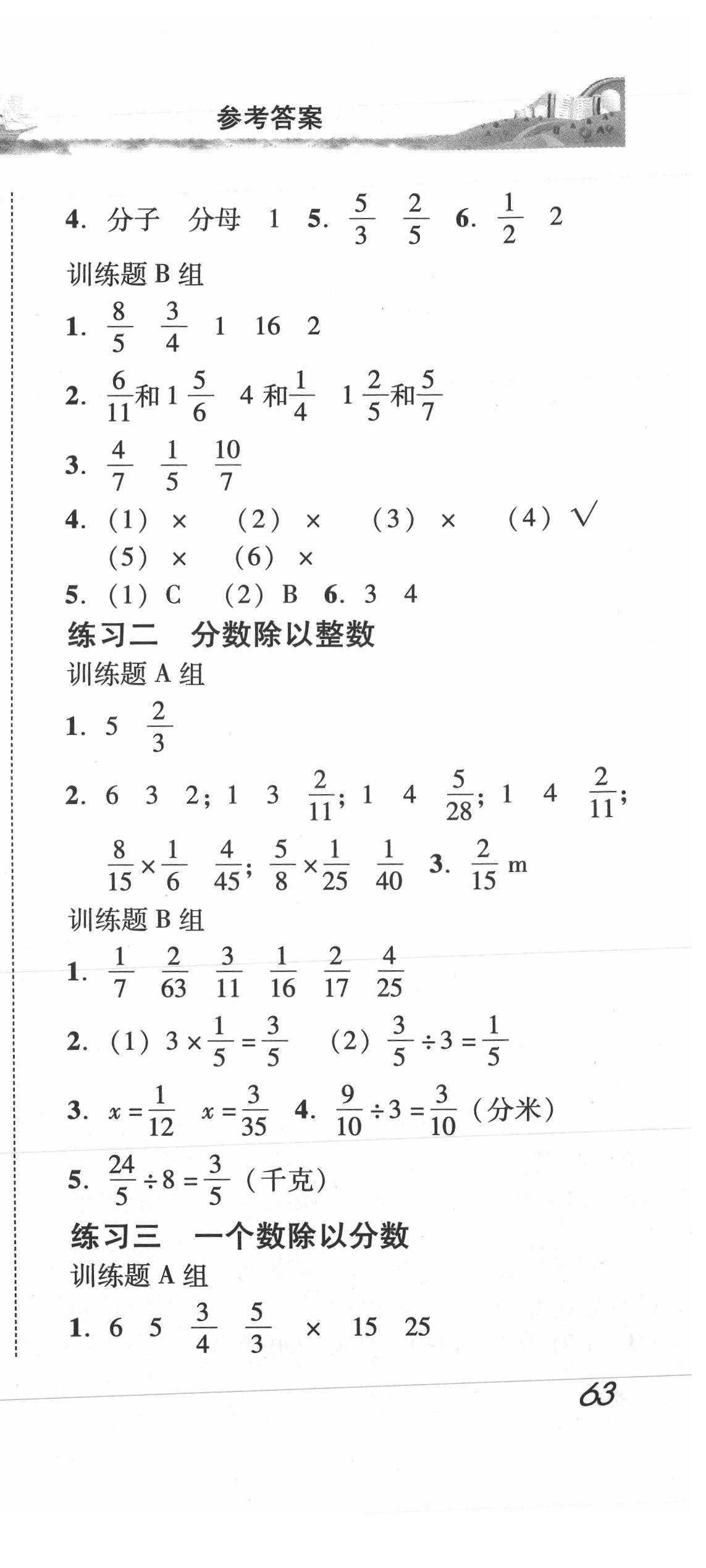 2021年培生新課堂小學(xué)數(shù)學(xué)六年級上冊同步訓(xùn)練與單元測評 第6頁