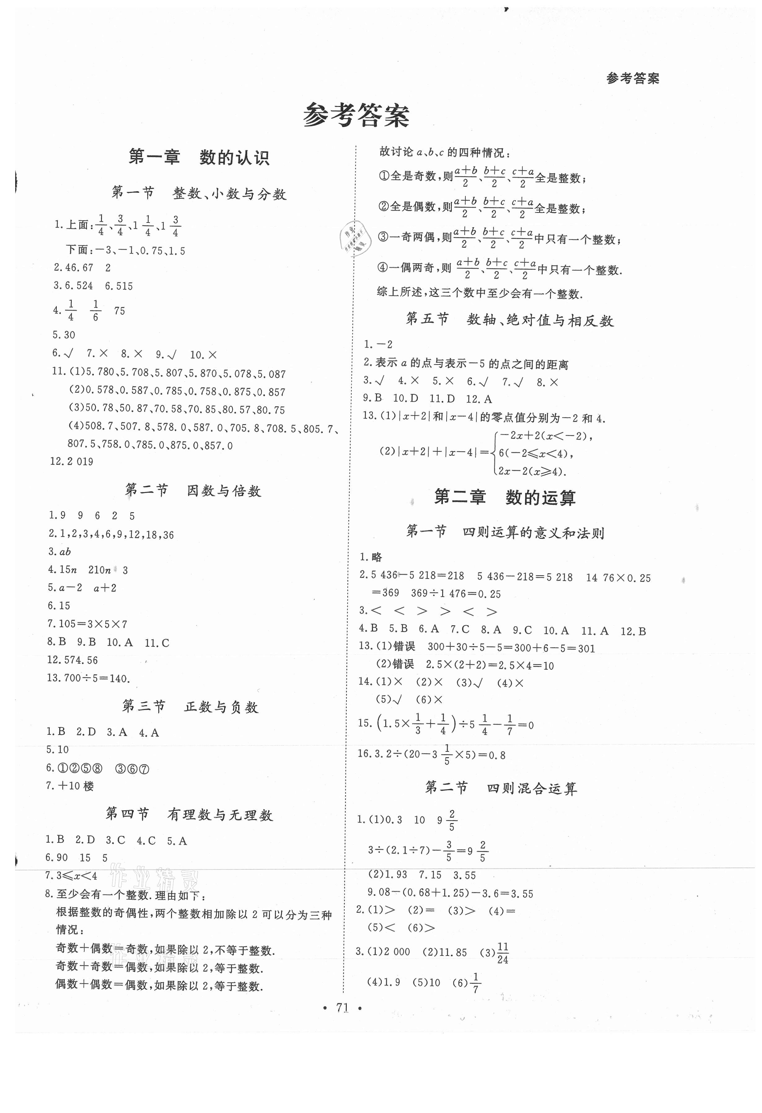 2021年小升初衔接教材数学人教版 第1页