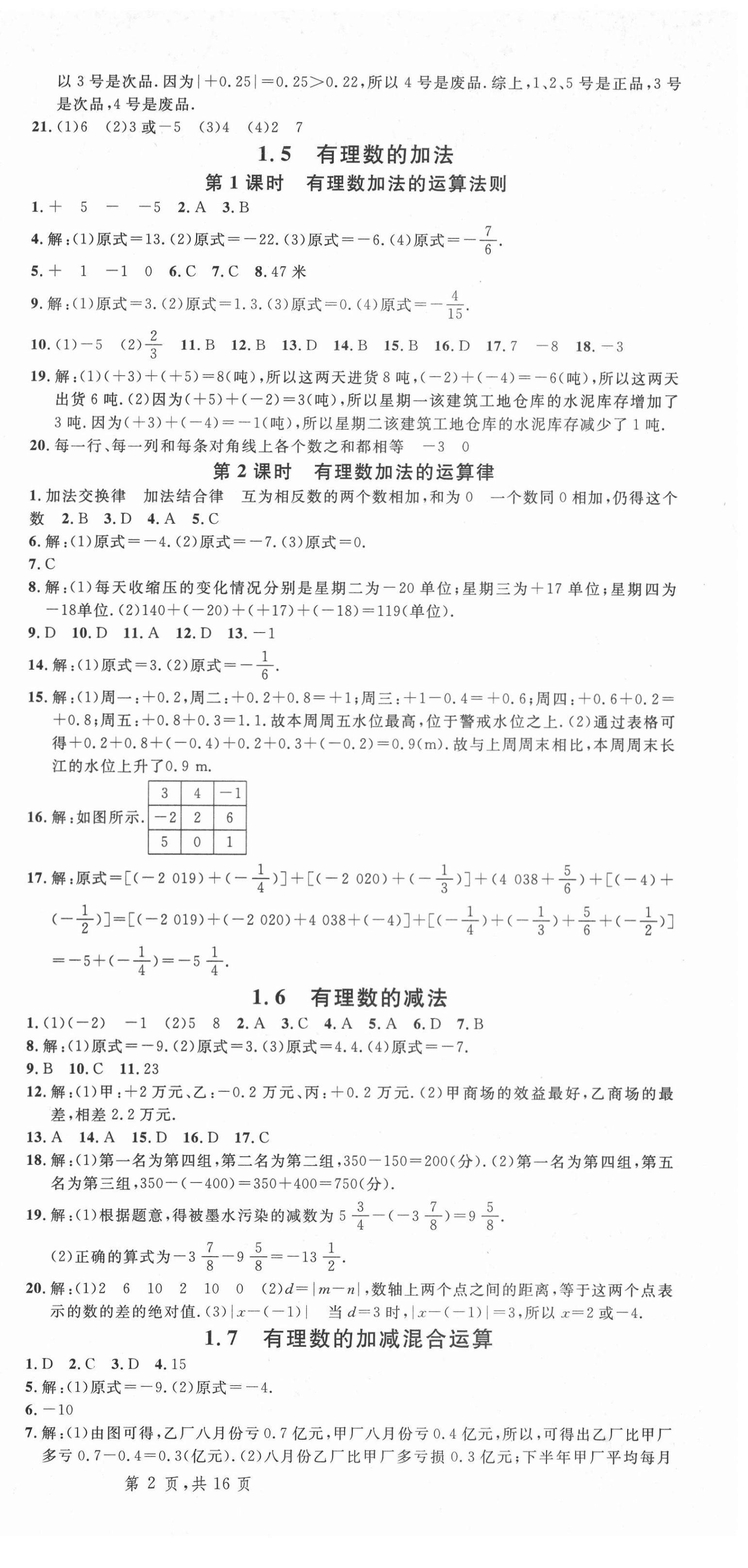 2021年名校课堂七年级数学上册冀教版3河北专版 第3页