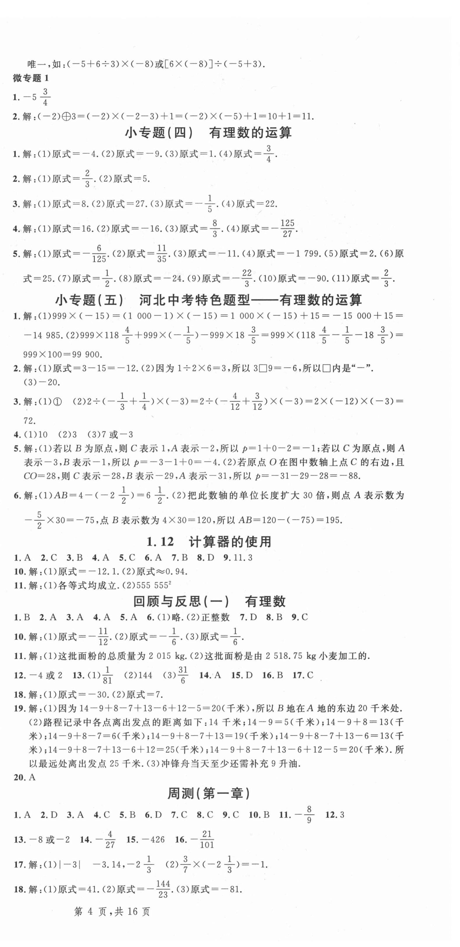 2021年名校课堂七年级数学上册冀教版3河北专版 第6页