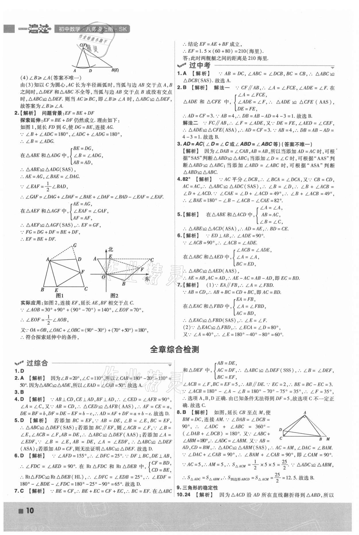 2021年一遍过八年级初中数学上册苏科版 第10页