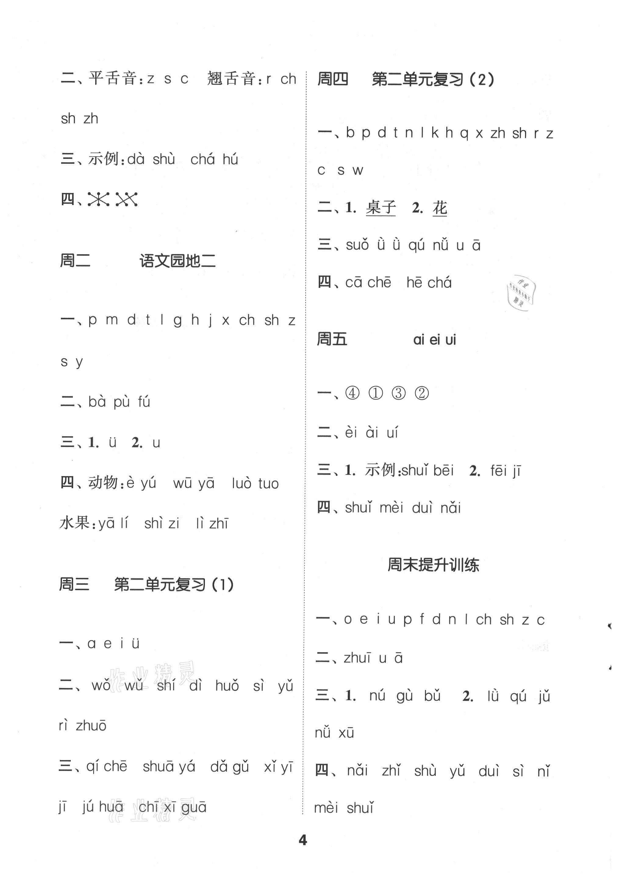 2021年通城學(xué)典默寫能手一年級語文上冊人教版江蘇專用 第4頁