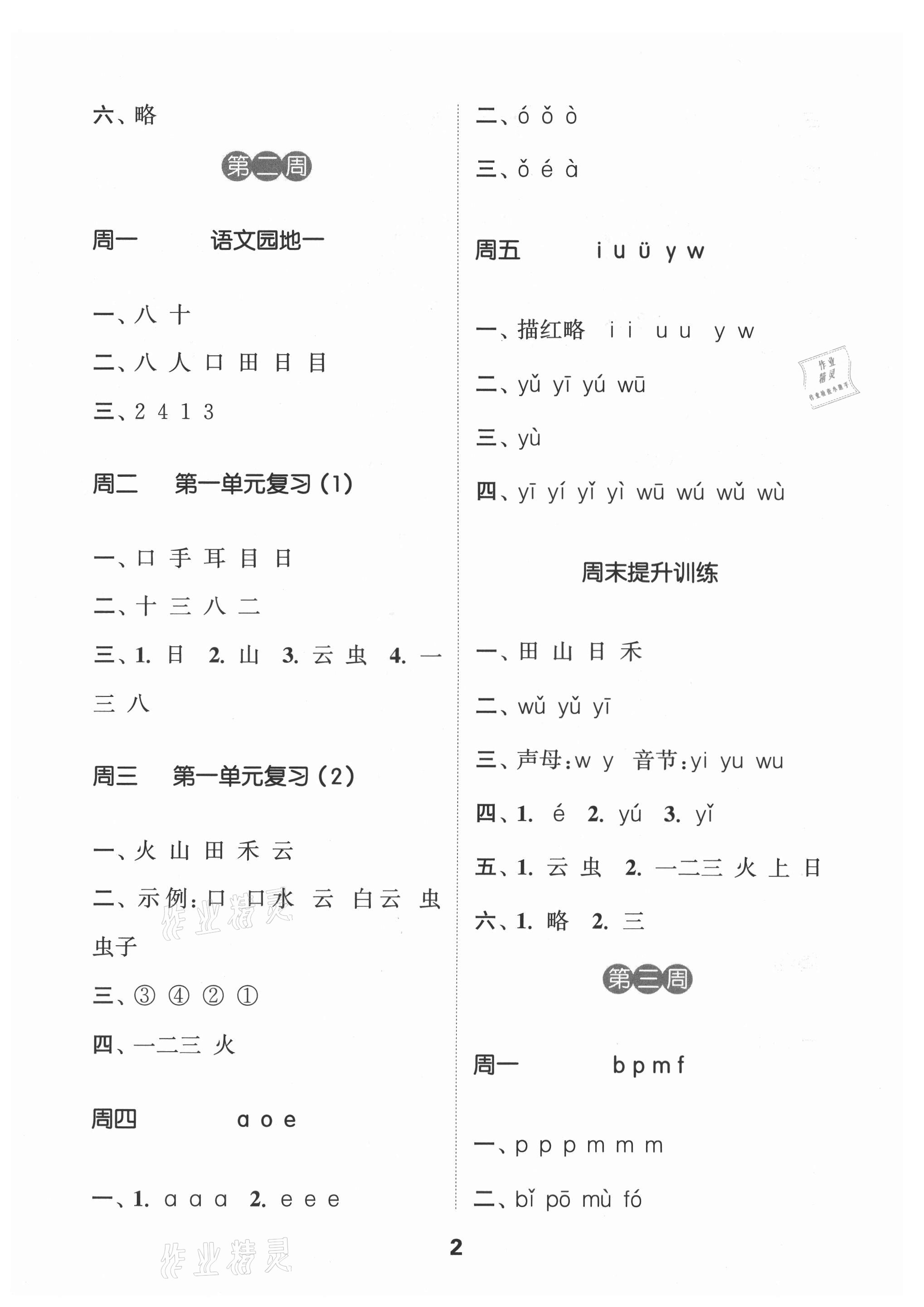 2021年通城學(xué)典默寫能手一年級(jí)語(yǔ)文上冊(cè)人教版江蘇專用 第2頁(yè)