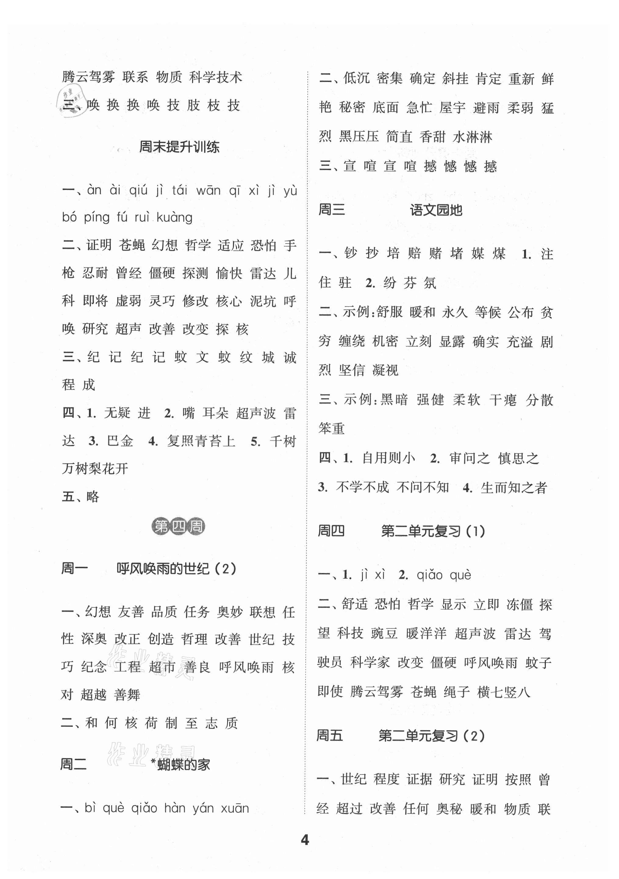 2021年通城学典默写能手四年级语文上册人教版江苏专用 第4页