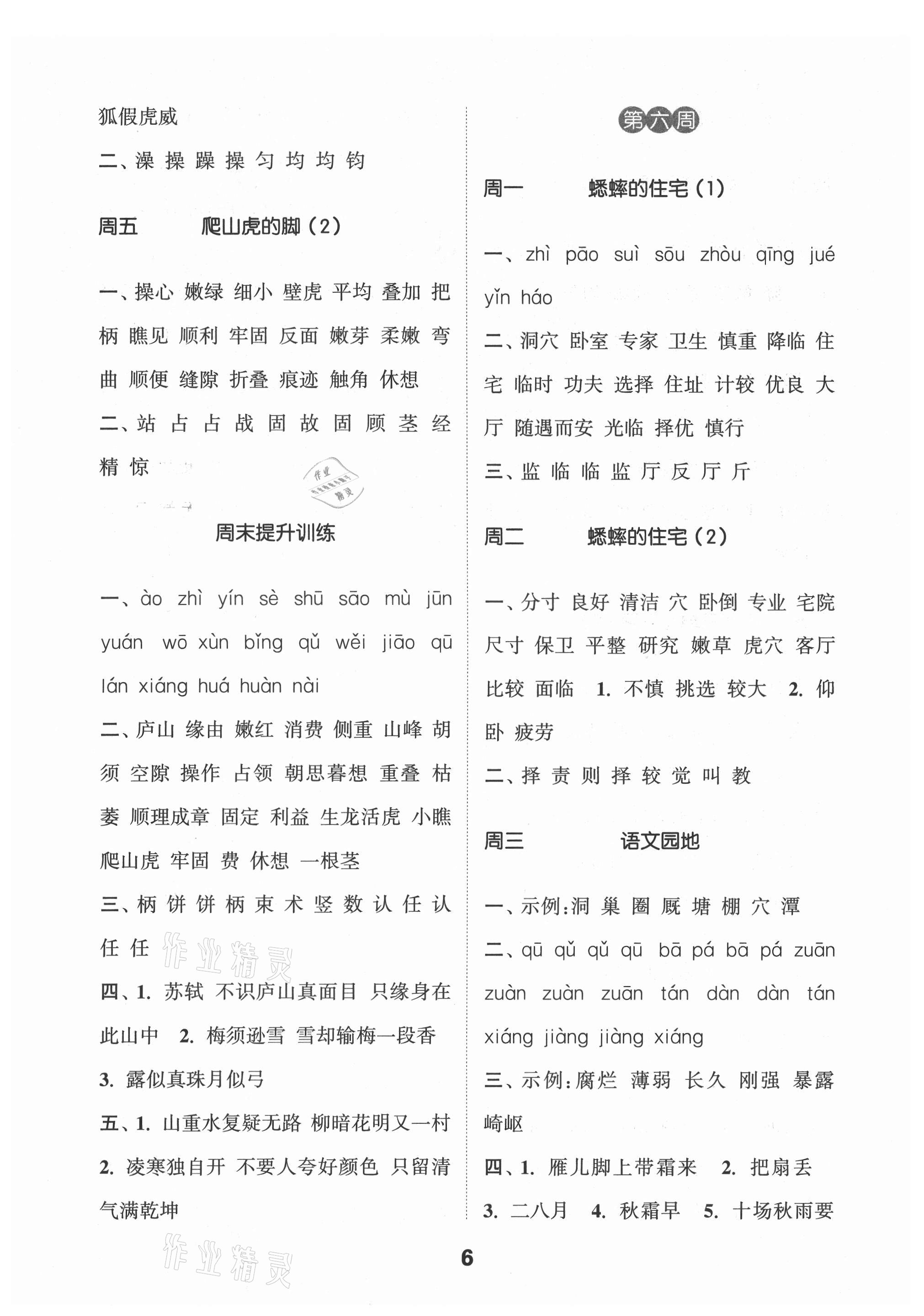 2021年通城学典默写能手四年级语文上册人教版江苏专用 第6页