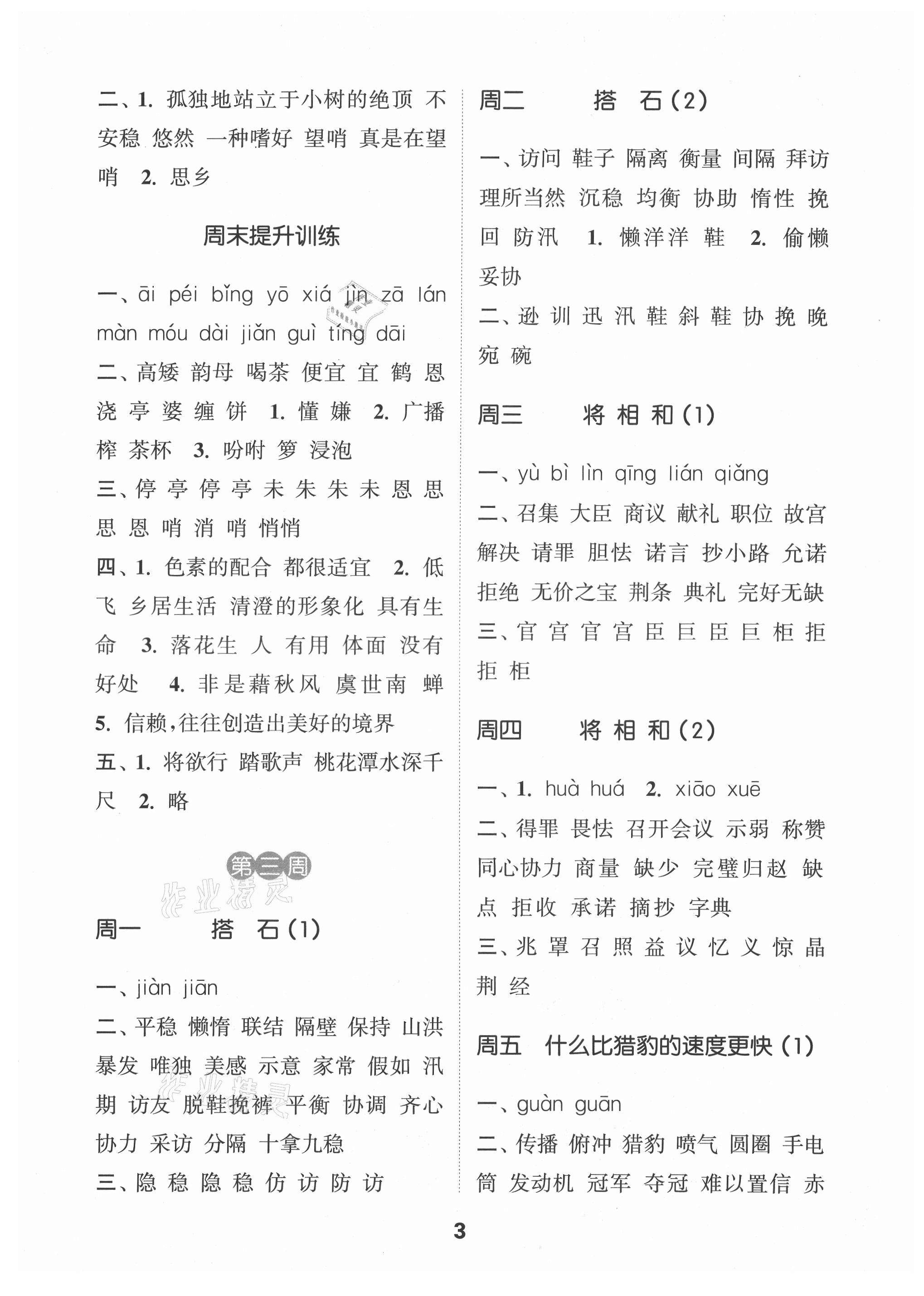 2021年通城學(xué)典默寫能手五年級(jí)語文上冊人教版江蘇專用 第3頁