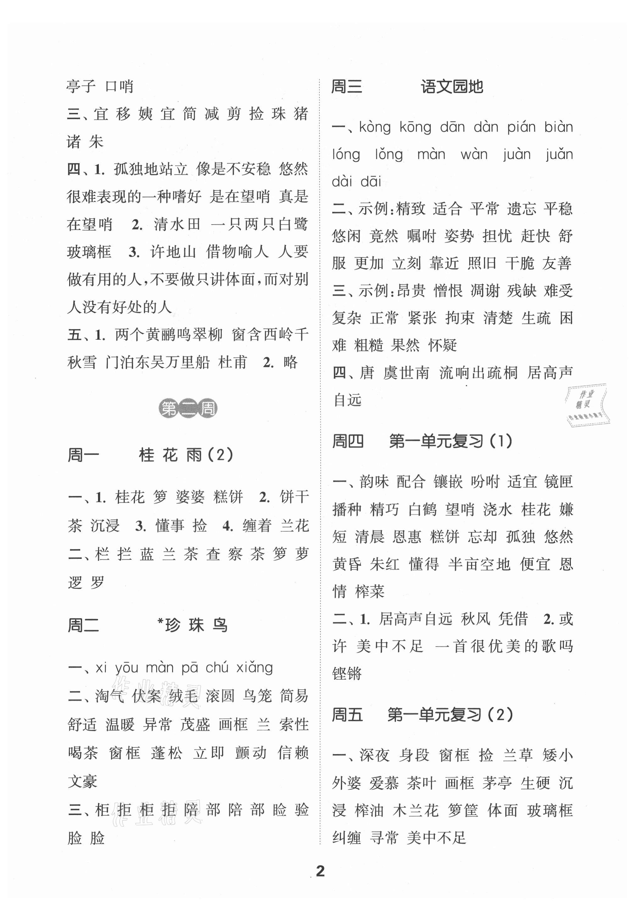 2021年通城學(xué)典默寫能手五年級語文上冊人教版江蘇專用 第2頁