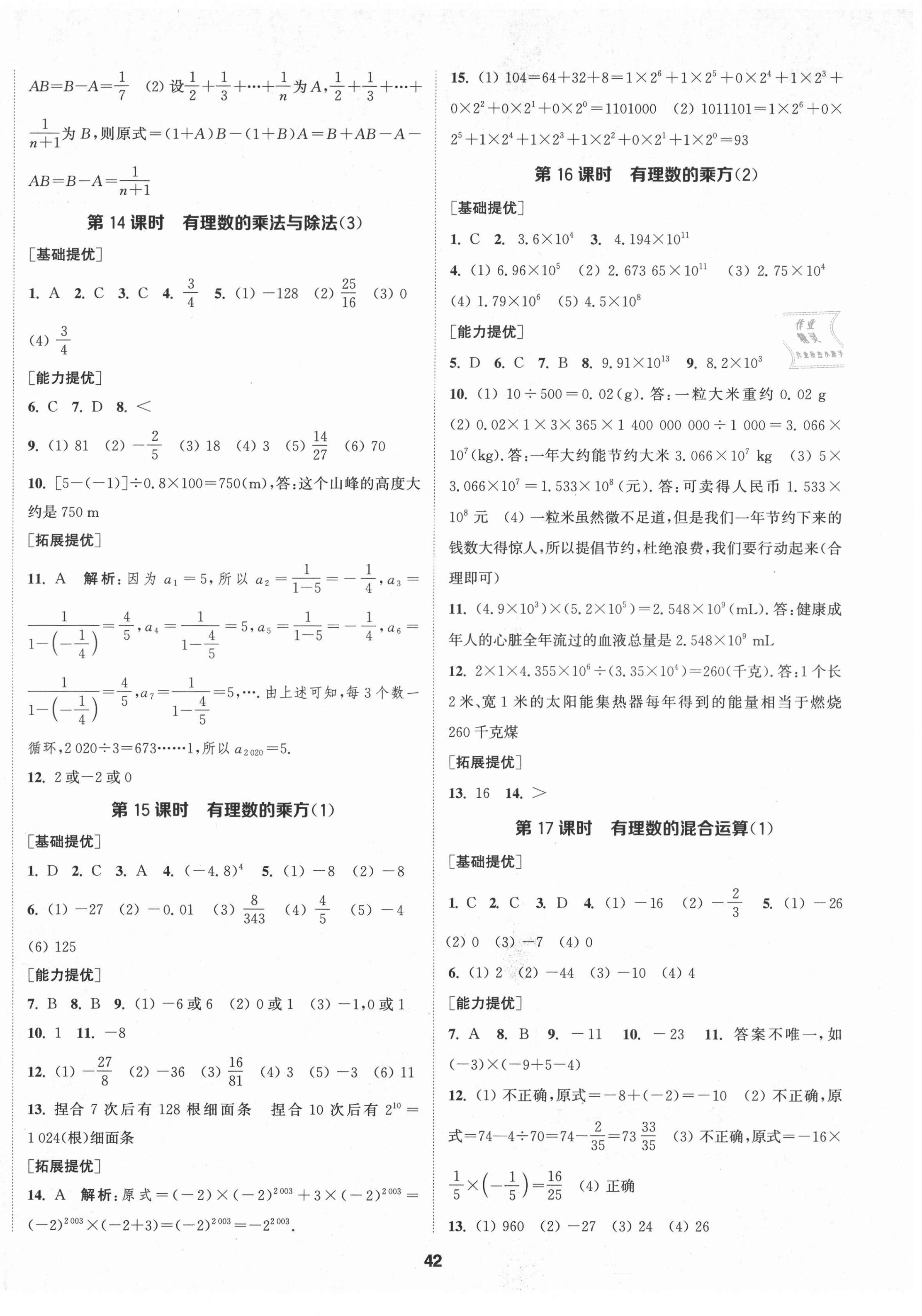 2021年金钥匙提优训练课课练七年级数学上册苏科版徐州专版 第6页