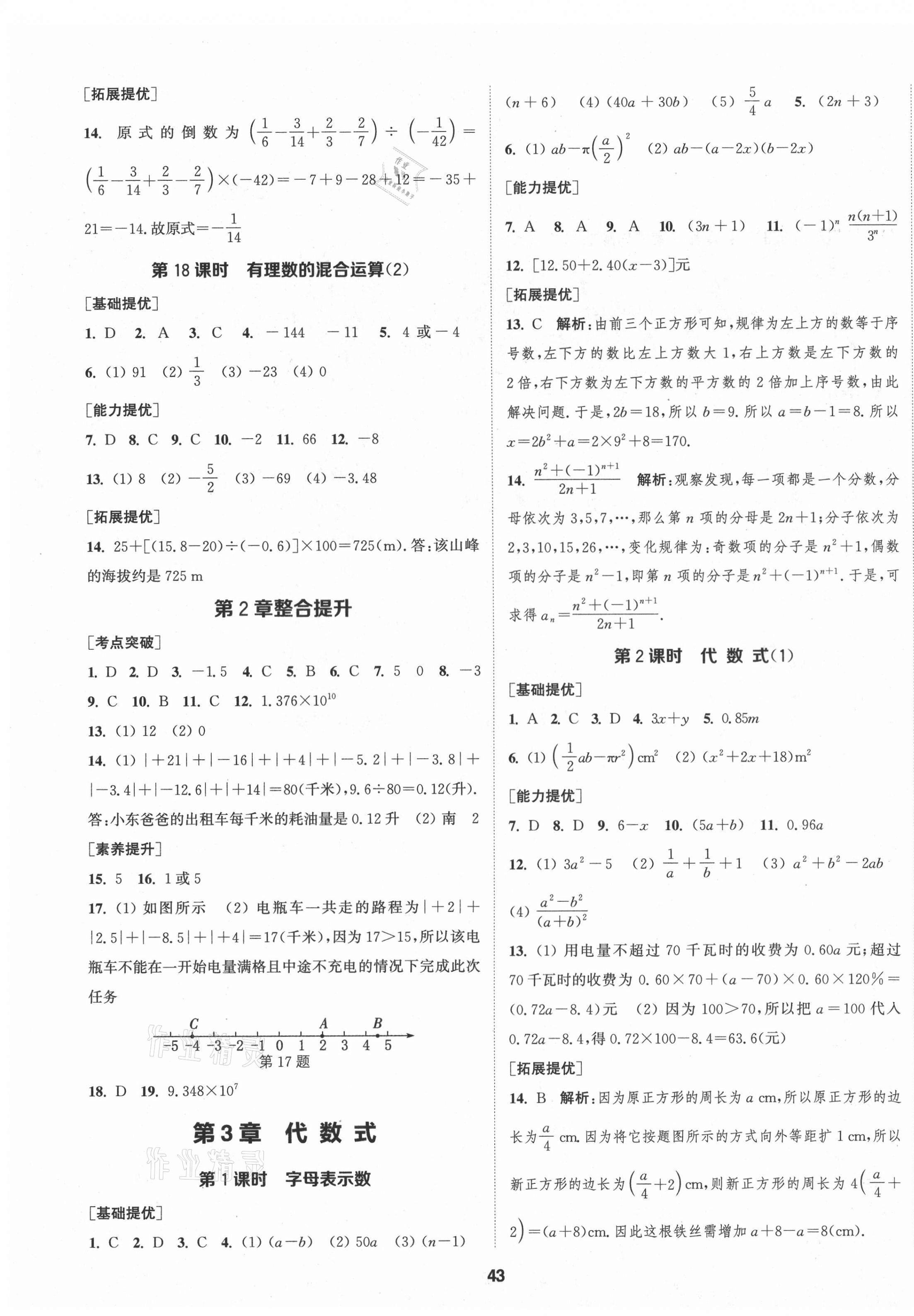 2021年金钥匙提优训练课课练七年级数学上册苏科版徐州专版 第7页