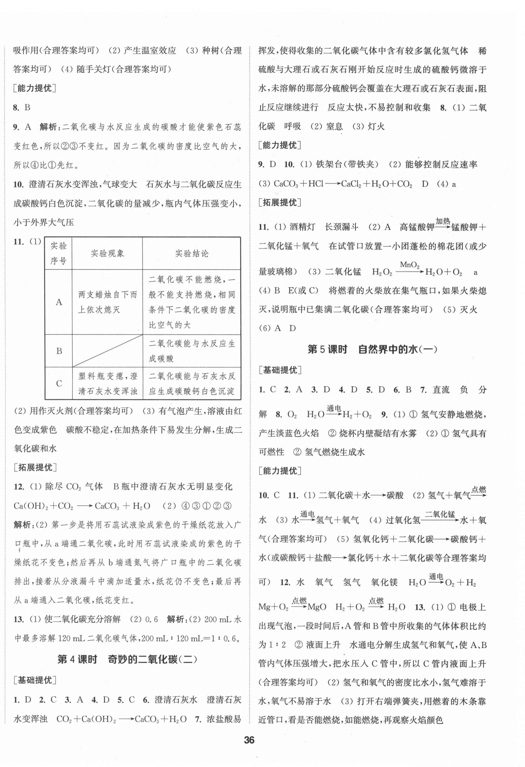 2021年金钥匙提优训练课课练九年级化学上册沪教版徐州专版 第4页