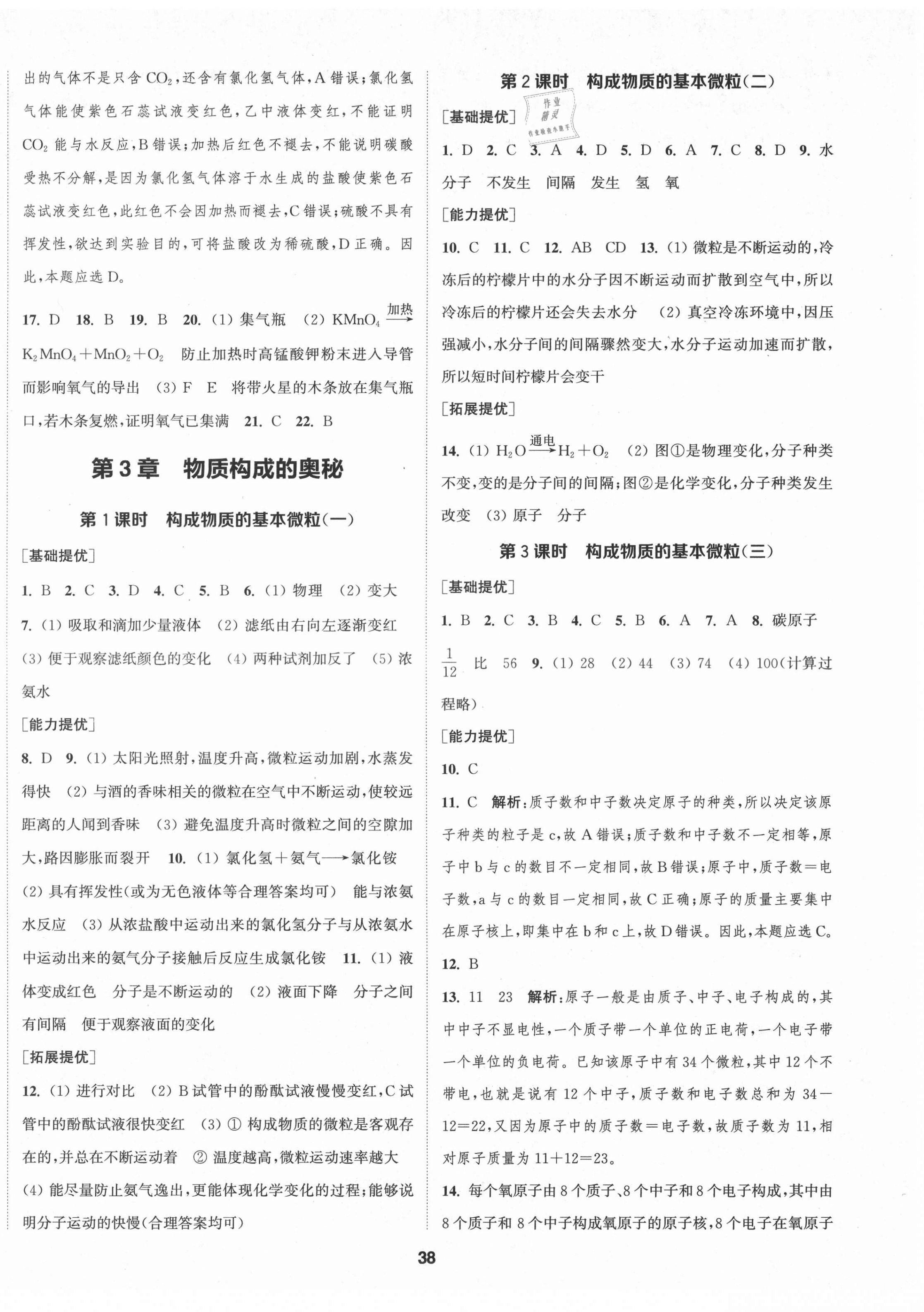 2021年金钥匙提优训练课课练九年级化学上册沪教版徐州专版 第6页