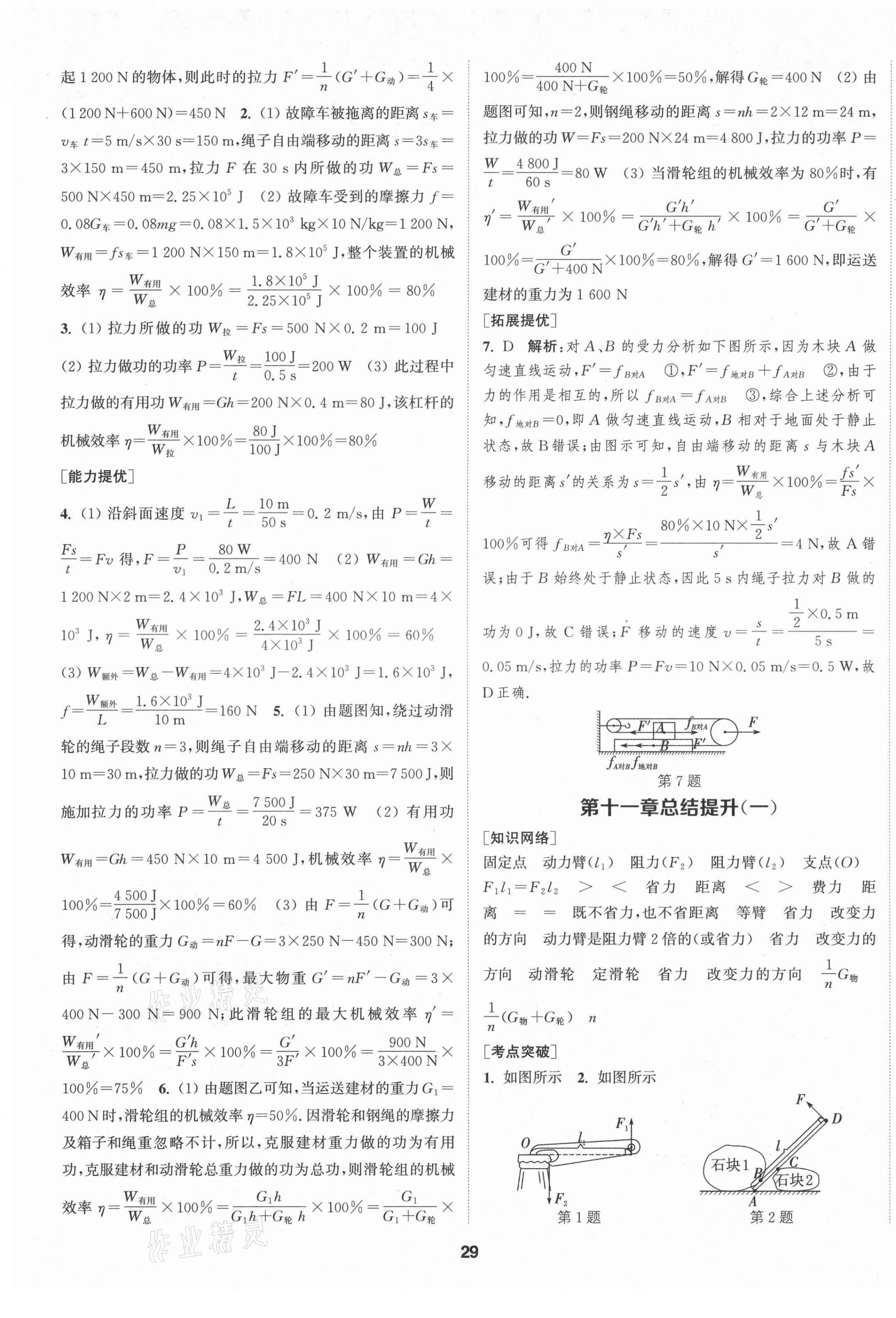 2021年金钥匙提优训练课课练九年级物理上册苏科版徐州专版 第5页