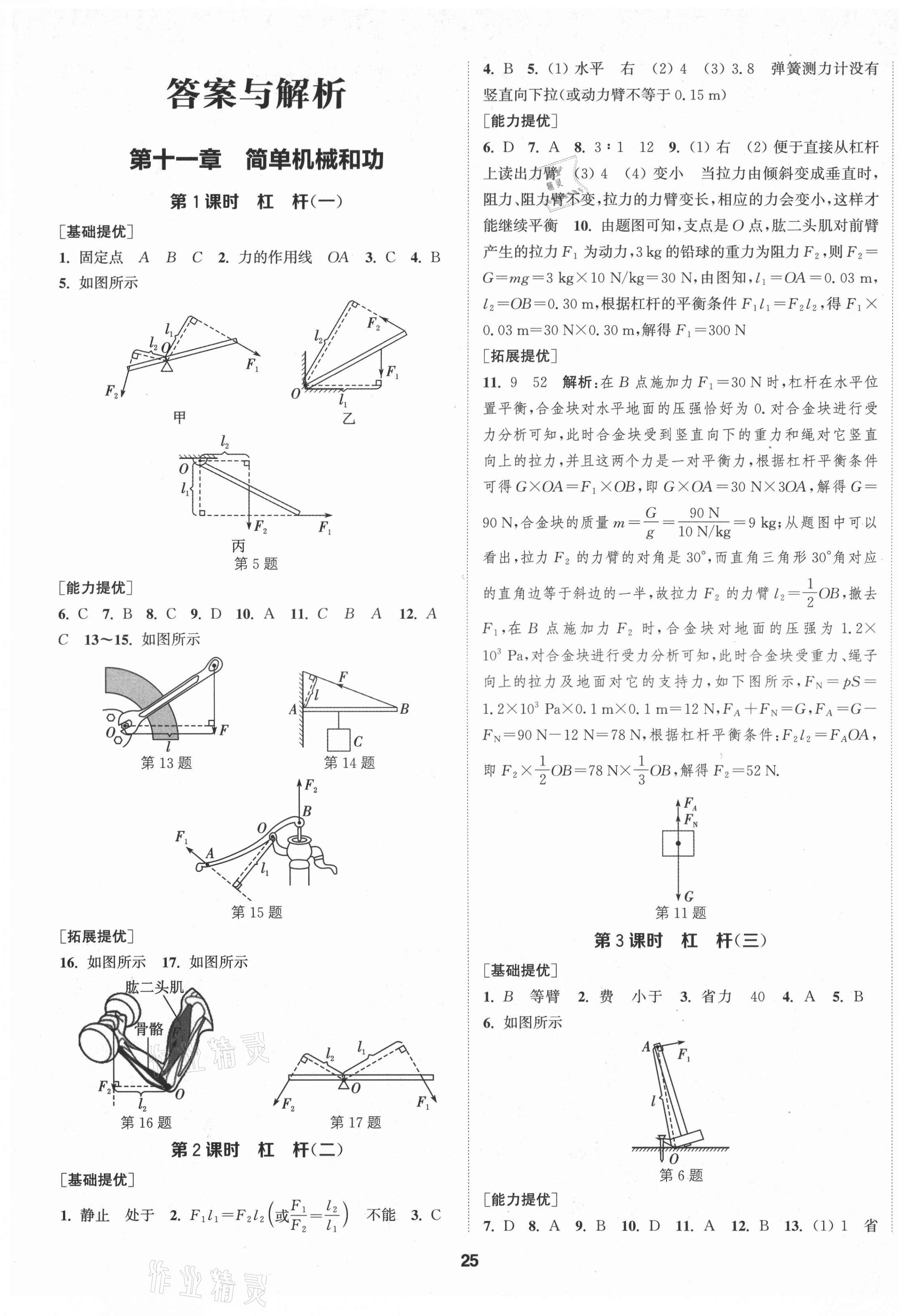 2021年金钥匙提优训练课课练九年级物理上册苏科版徐州专版 第1页