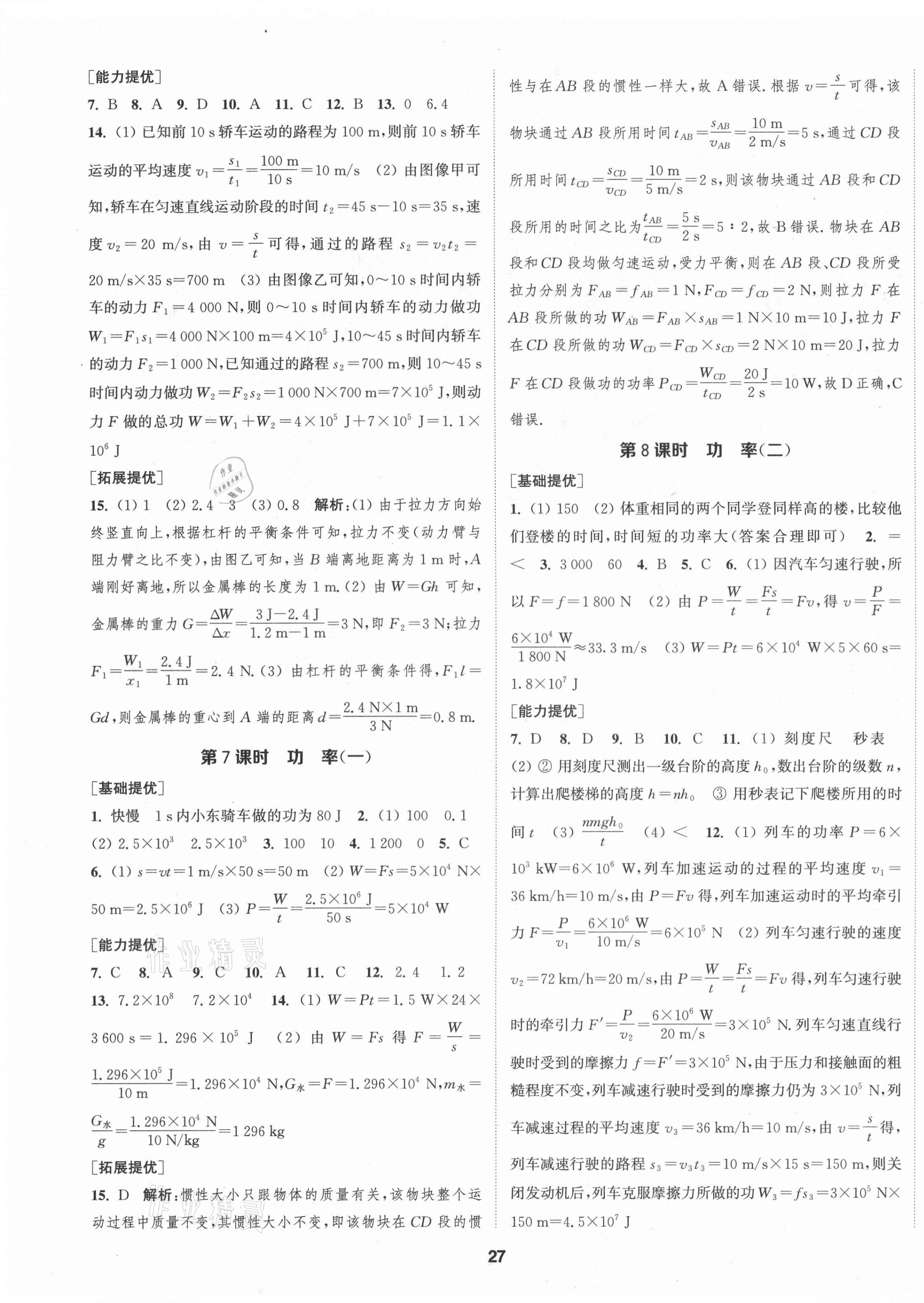 2021年金钥匙提优训练课课练九年级物理上册苏科版徐州专版 第3页