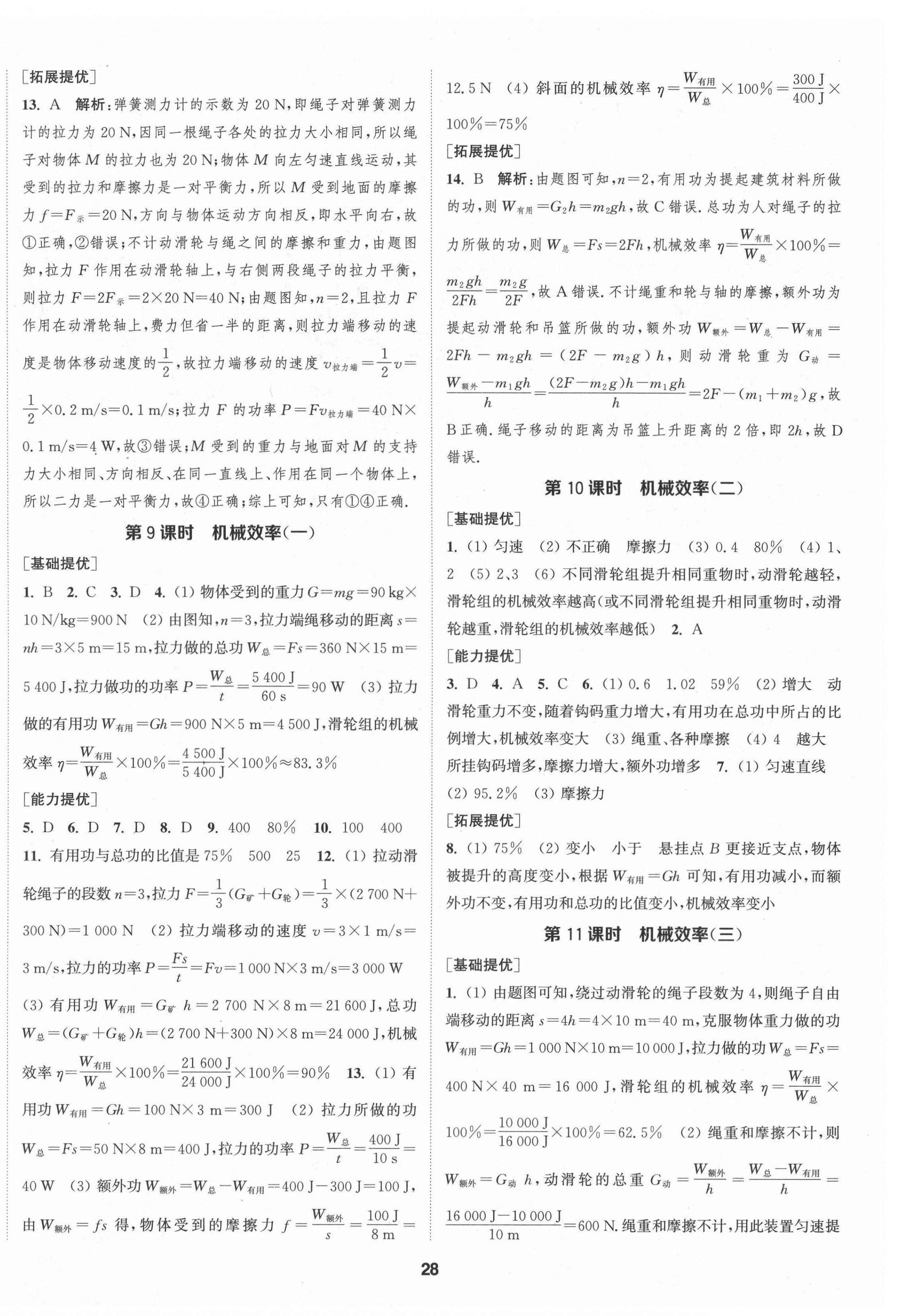 2021年金钥匙提优训练课课练九年级物理上册苏科版徐州专版 第4页