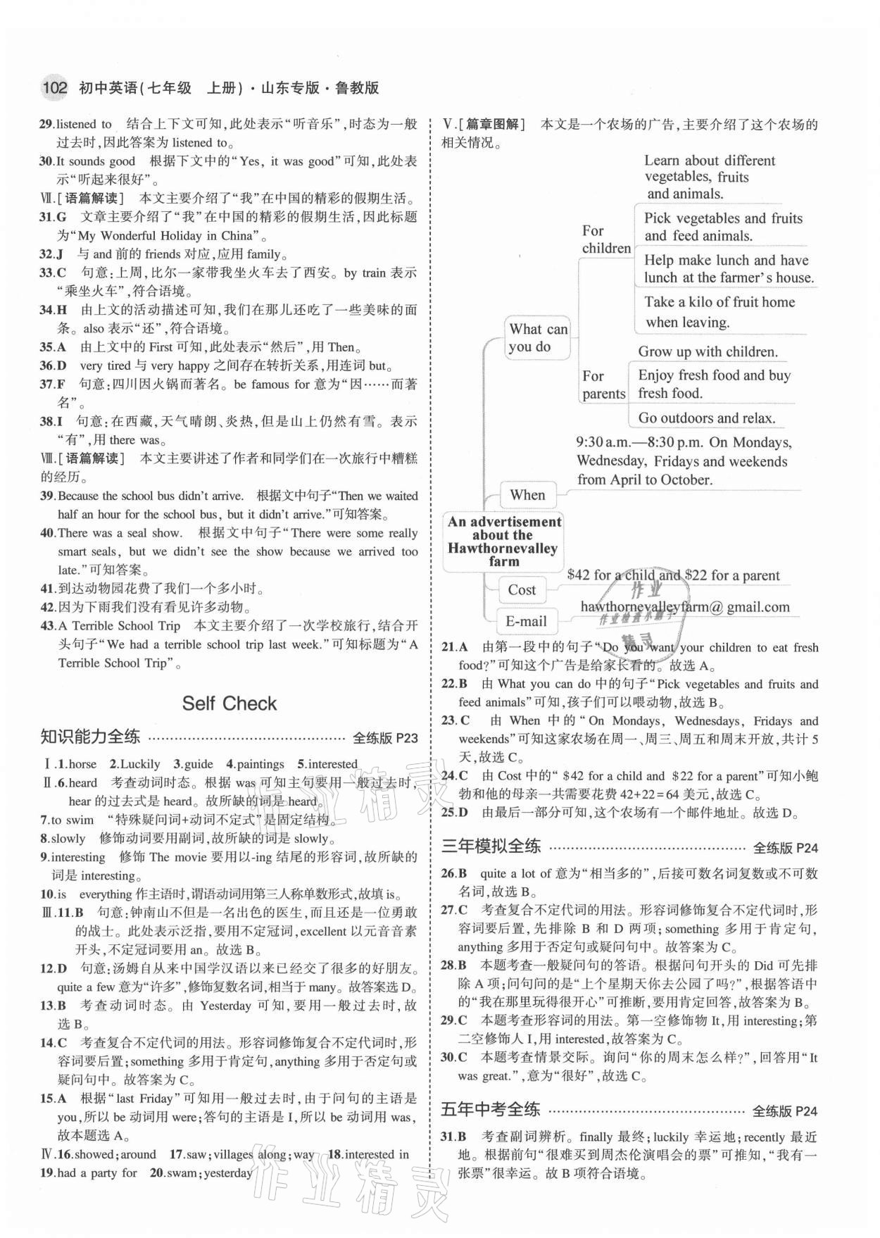 2021年5年中考3年模拟初中英语七年级上册鲁教版山东专版 第8页