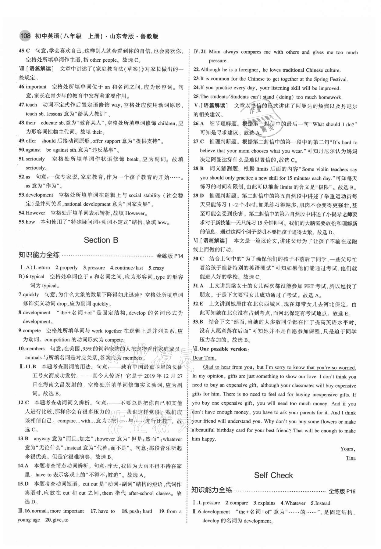 2021年5年中考3年模拟初中英语八年级上册鲁教版山东专版 第6页