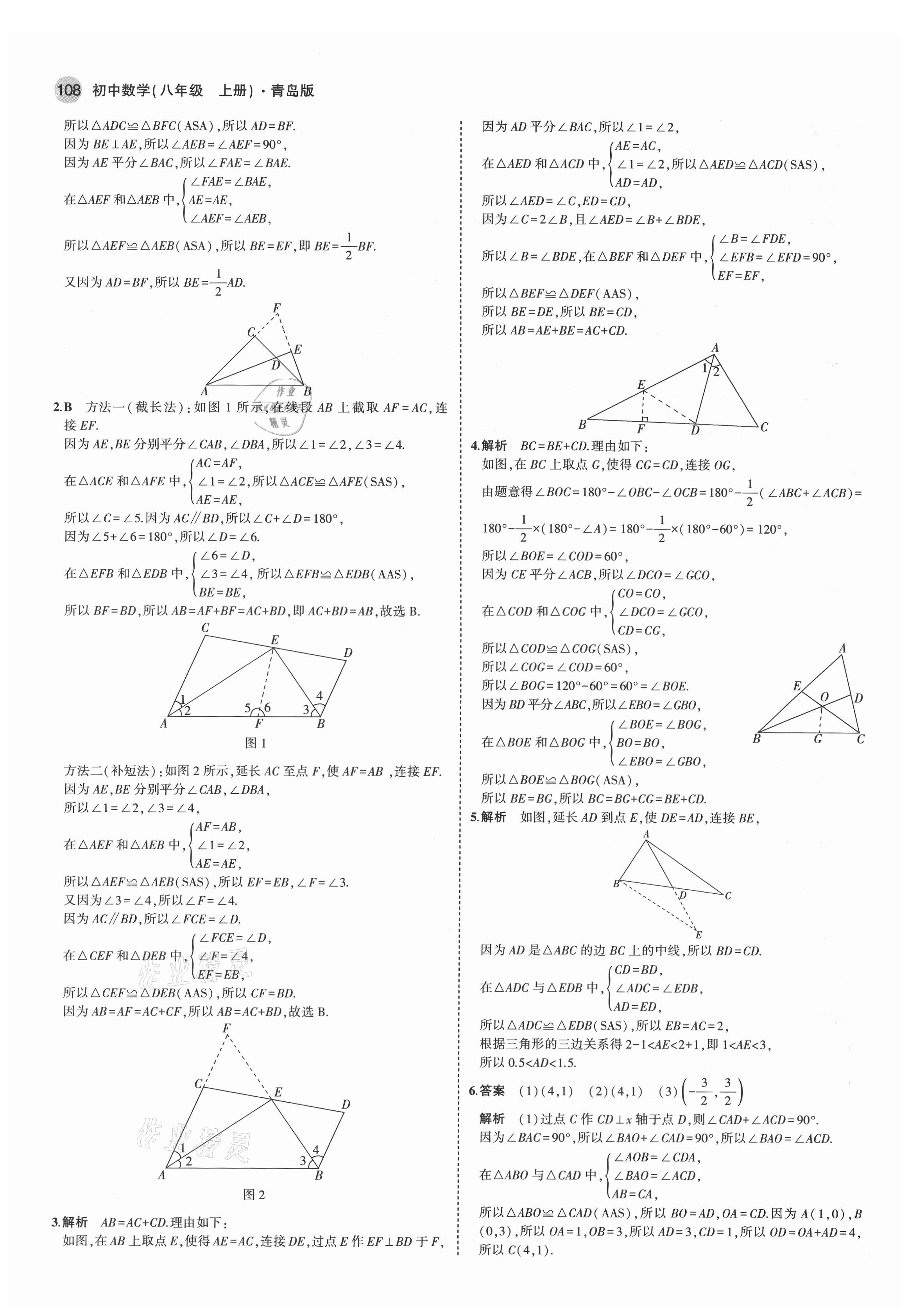 2021年5年中考3年模拟初中数学八年级上册青岛版 第6页