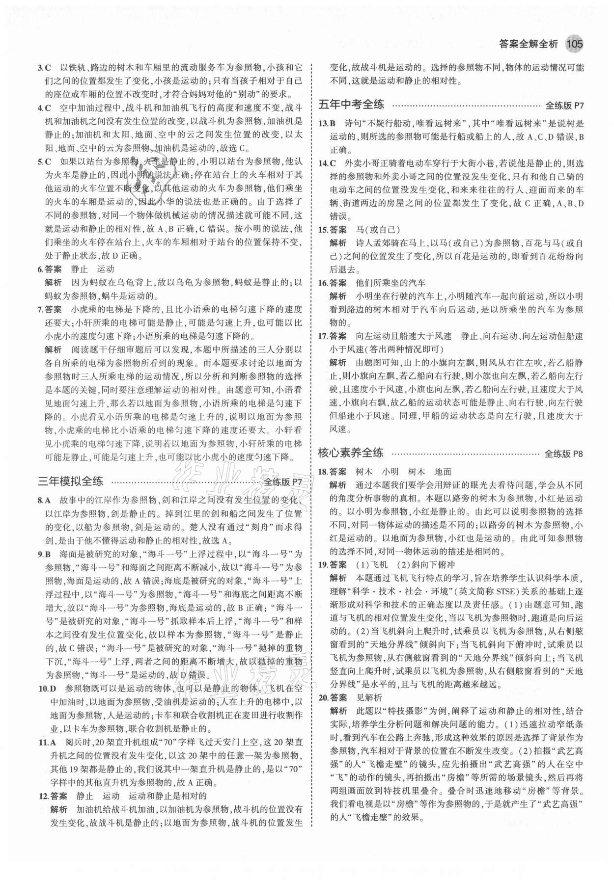 2021年5年中考3年模擬初中八年級(jí)物理上冊(cè)魯科版山東專版 第3頁