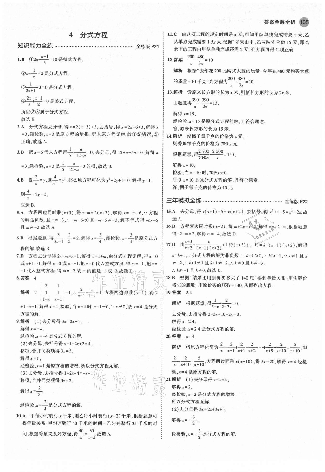 2021年5年中考3年模擬初中數(shù)學(xué)八年級(jí)上冊(cè)魯教版山東專版 第11頁(yè)