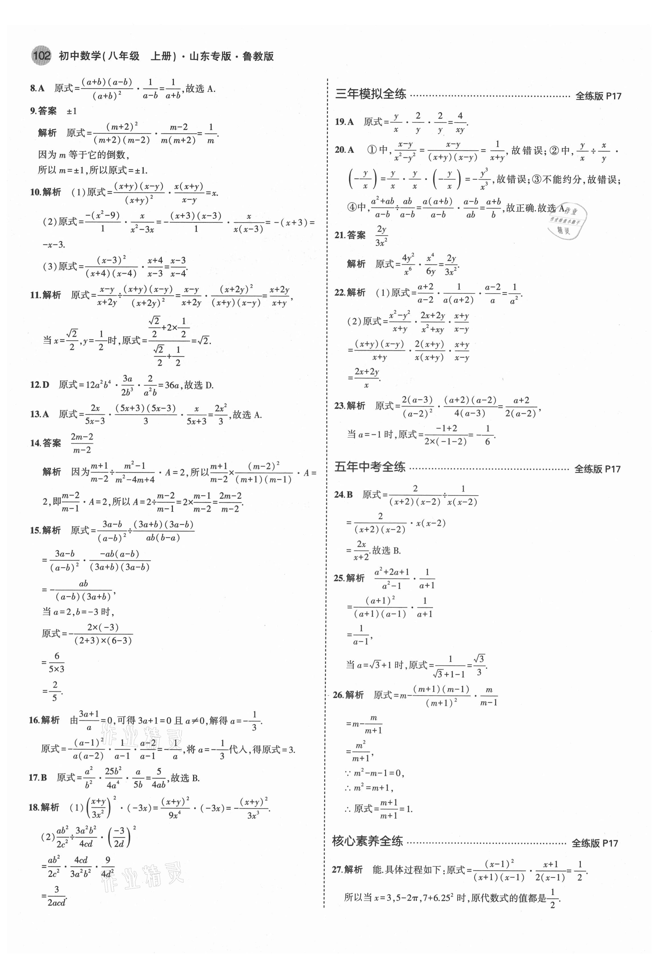 2021年5年中考3年模擬初中數學八年級上冊魯教版山東專版 第8頁