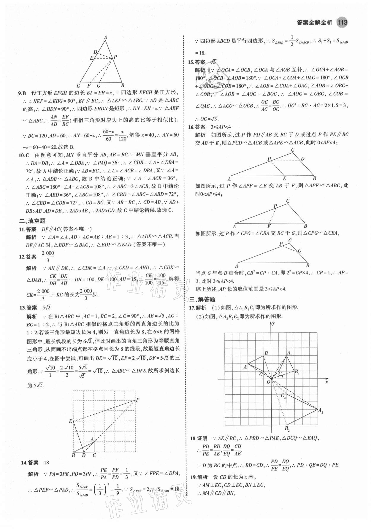 2021年5年中考3年模拟初中数学九年级数学上册青岛版 第11页