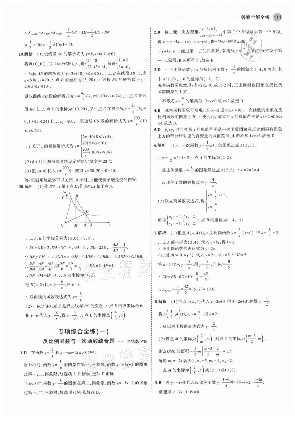 2021年5年中考3年模擬九年級數(shù)學(xué)上冊魯教版山東專版 第9頁