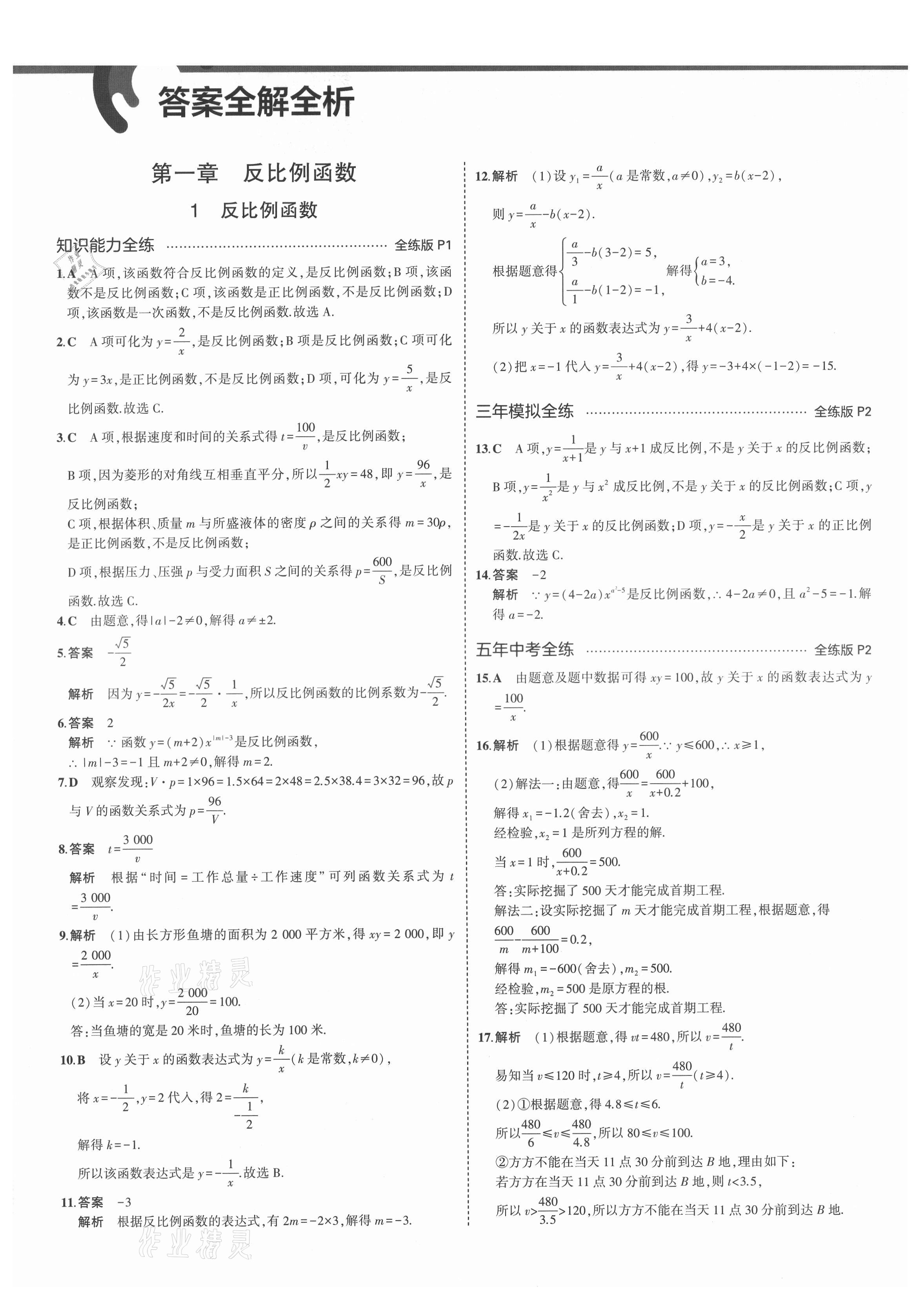 2021年5年中考3年模擬九年級數(shù)學(xué)上冊魯教版山東專版 第1頁