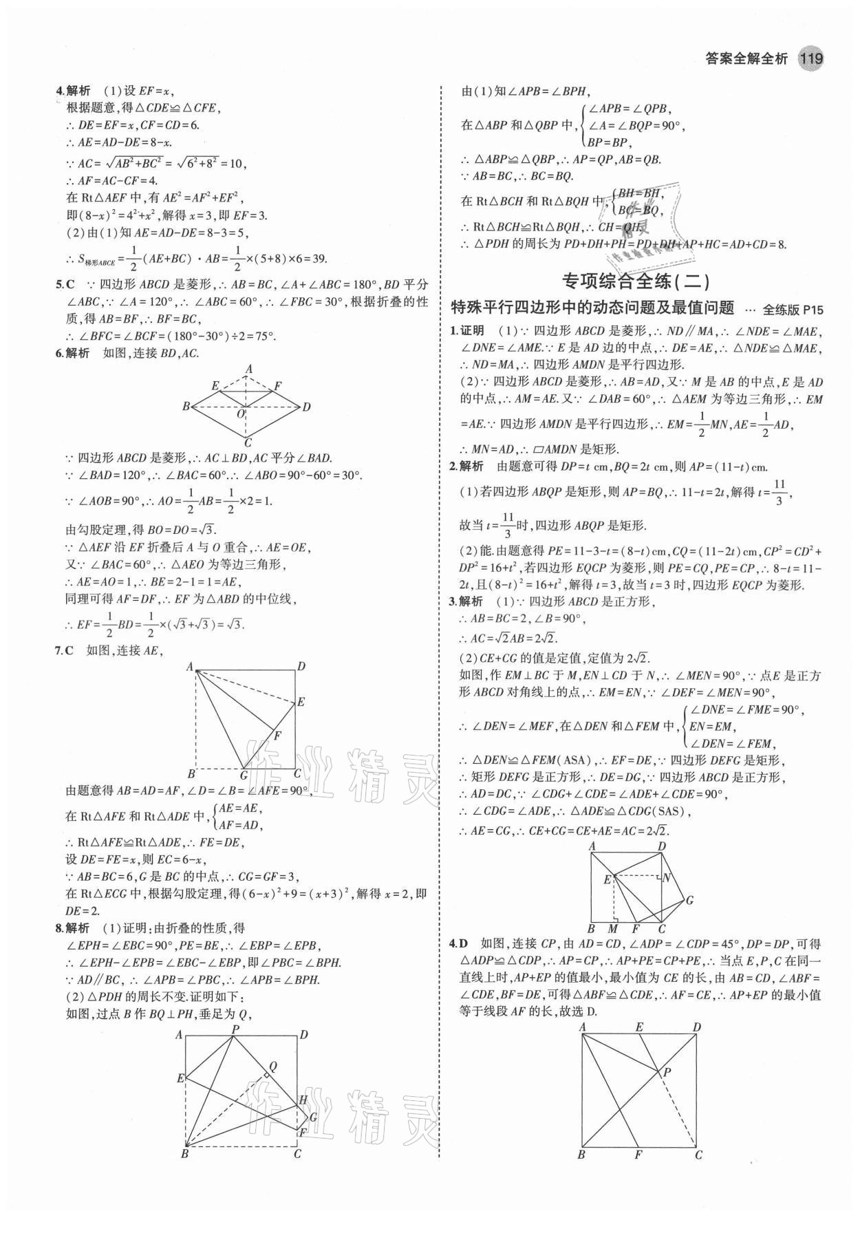 2021年5年中考3年模拟九年级数学上册北师大版 第9页