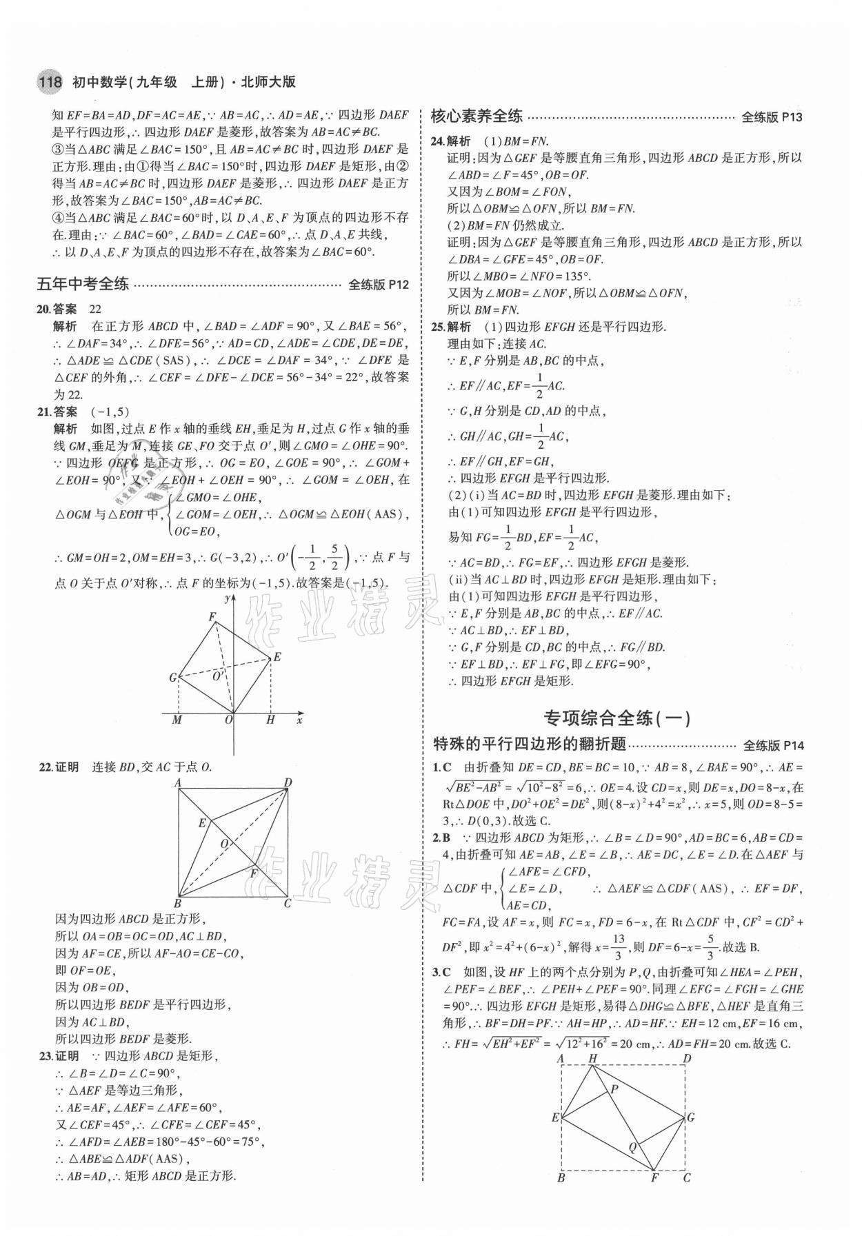 2021年5年中考3年模擬九年級數(shù)學(xué)上冊北師大版 第8頁