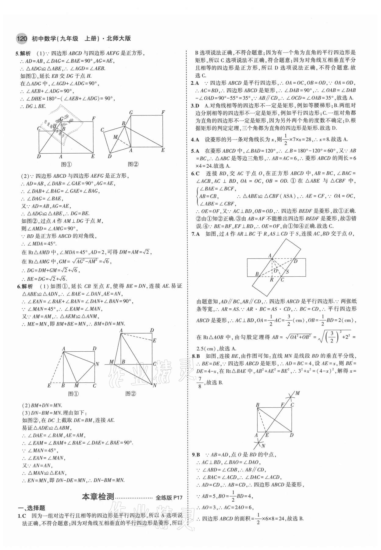 2021年5年中考3年模拟九年级数学上册北师大版 第10页