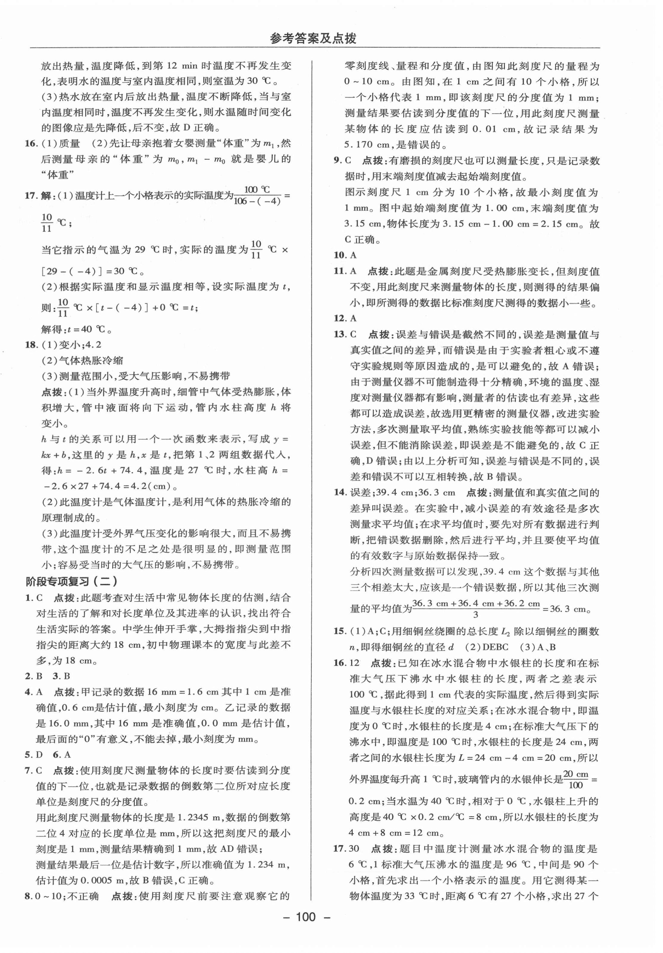 2021年綜合應(yīng)用創(chuàng)新題典中點(diǎn)七年級科學(xué)上冊華師大版 參考答案第4頁