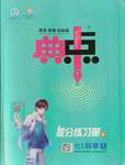 2021年綜合應(yīng)用創(chuàng)新題典中點七年級科學(xué)上冊華師大版