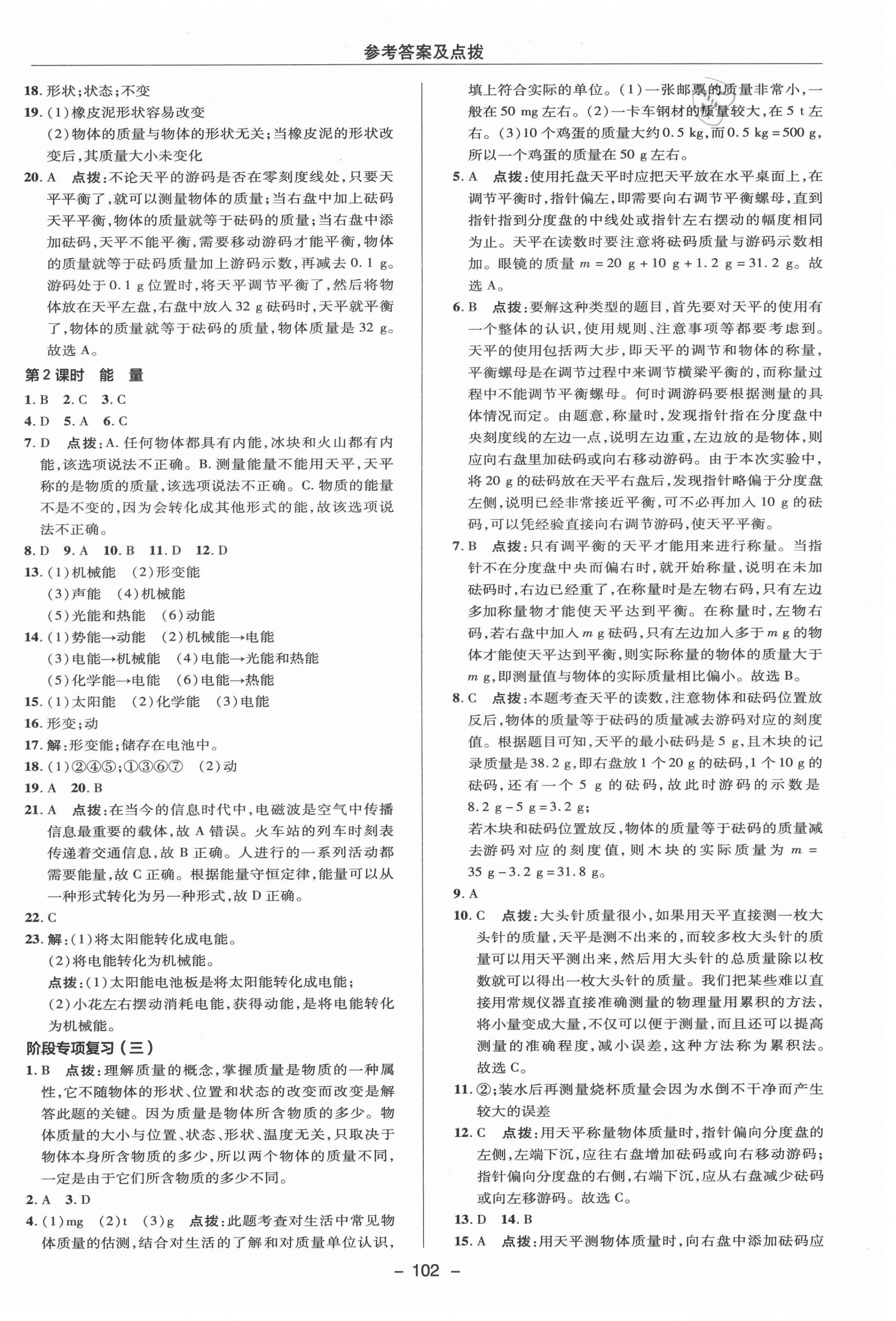 2021年綜合應(yīng)用創(chuàng)新題典中點(diǎn)七年級科學(xué)上冊華師大版 參考答案第6頁