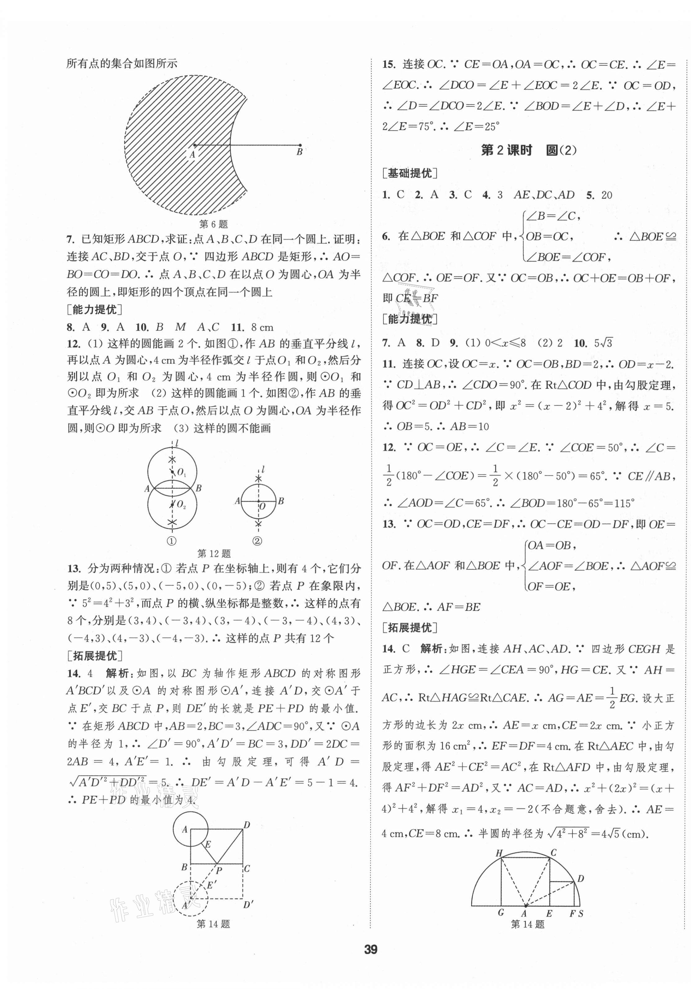 2021年金钥匙提优训练课课练九年级数学上册江苏版徐州专版 第7页